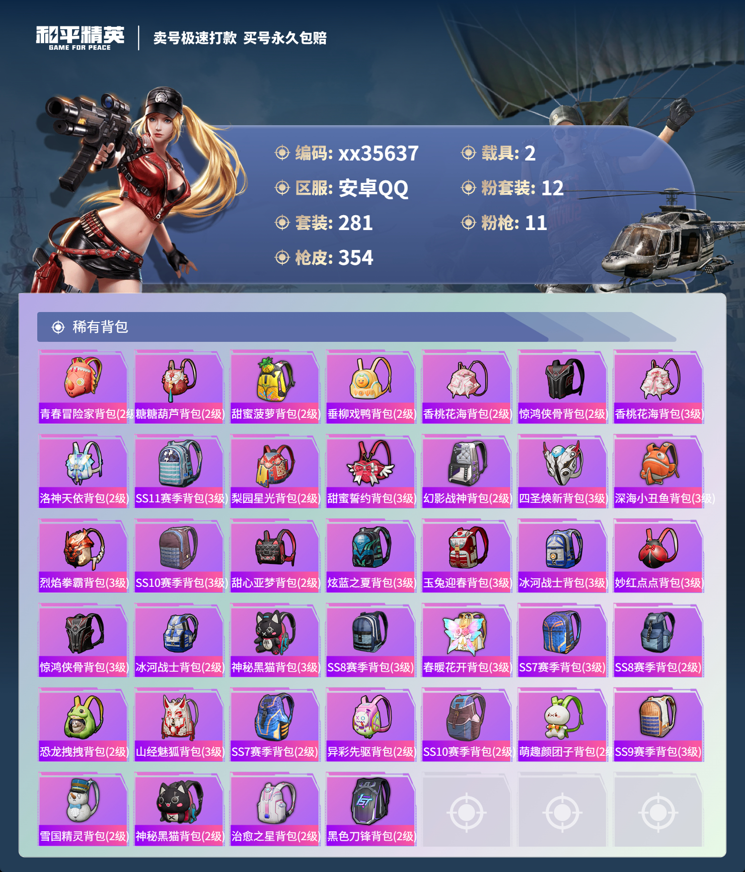 HPMK3323205和平精英账号详情图10
