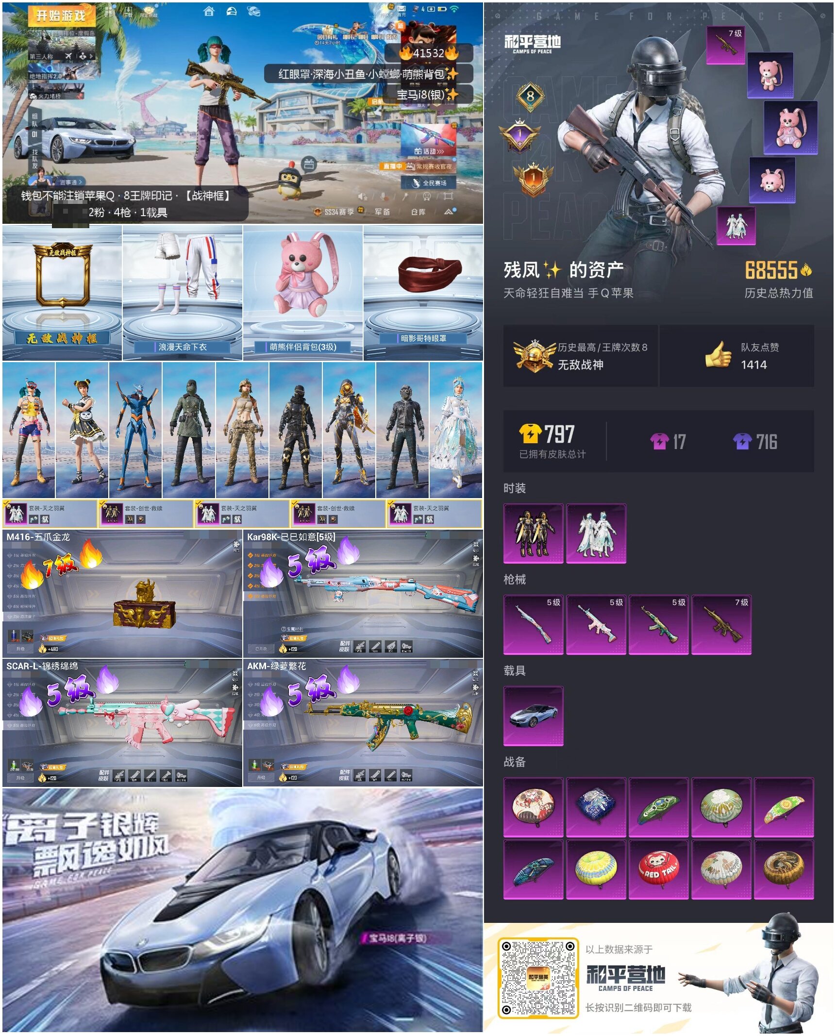 HPSJ3322484和平精英账号详情图4