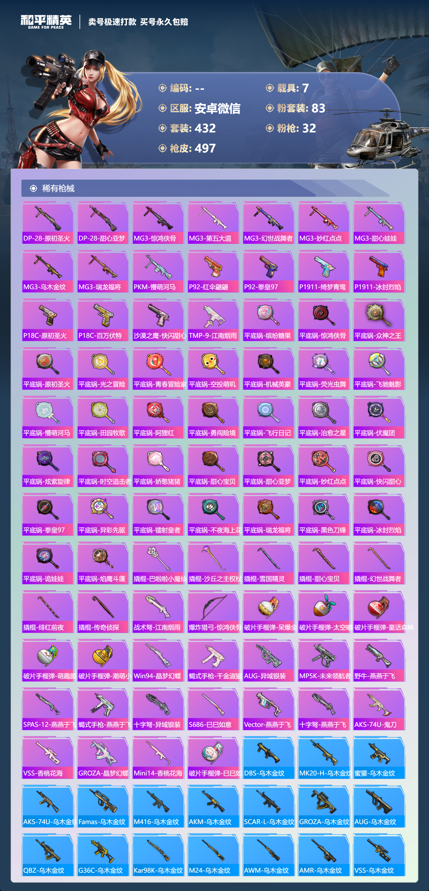 HPLX4147871和平精英账号详情图11 HPLX4147871和平精英账号详情图11