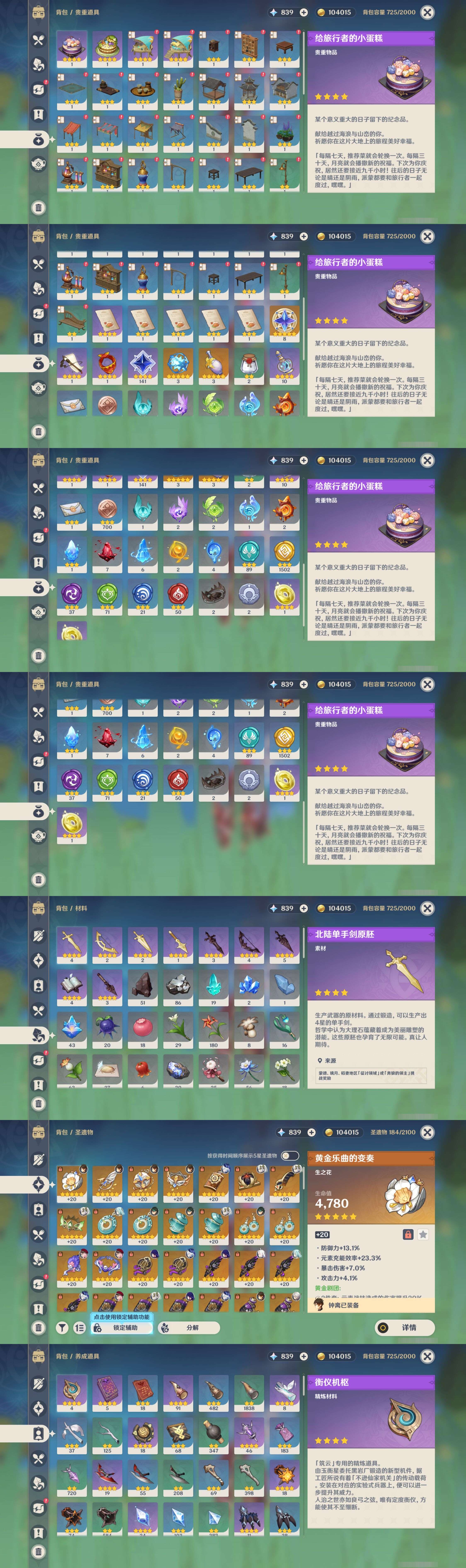 YSMK311169原神账号详情图5