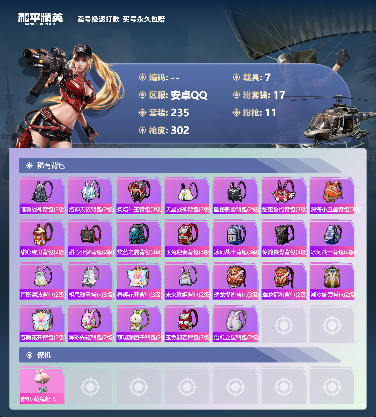 HPSJ3322585和平精英账号详情图12 HPSJ3322585和平精英账号详情图12