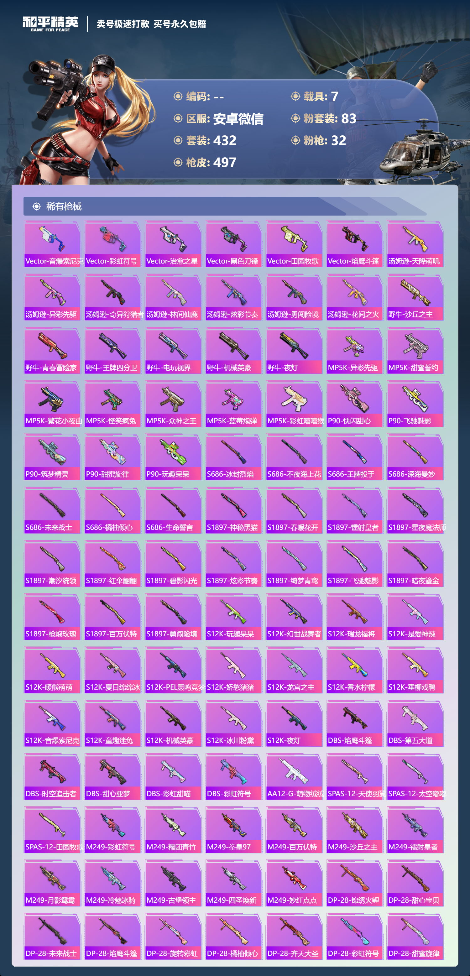 HPLX4147871和平精英账号详情图10 HPLX4147871和平精英账号详情图10