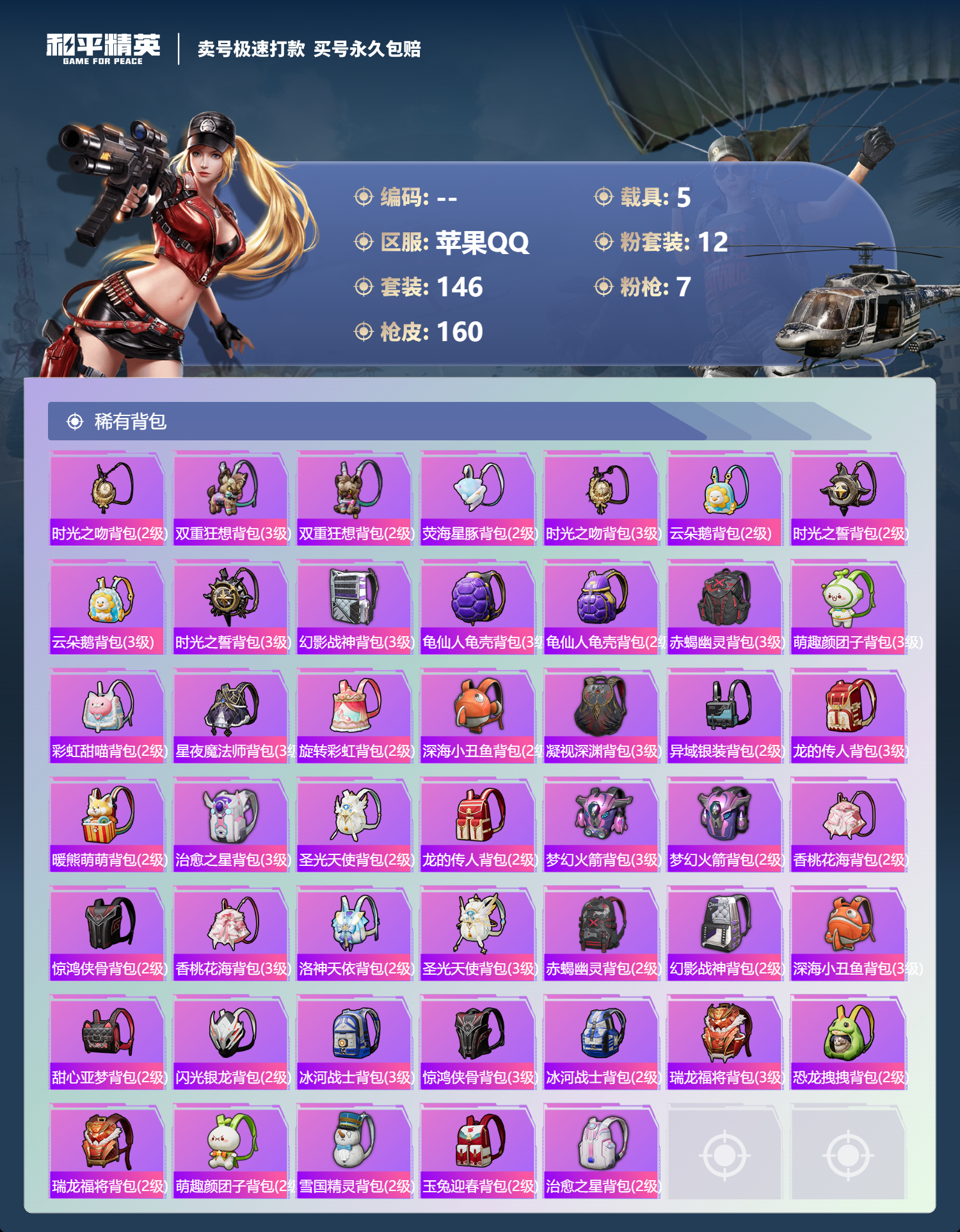 HPSJ3324617和平精英账号详情图9 HPSJ3324617和平精英账号详情图9