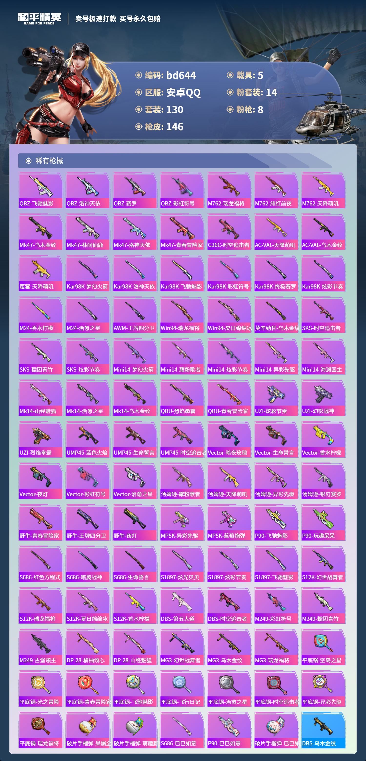 HPCMW418419和平精英账号详情图4