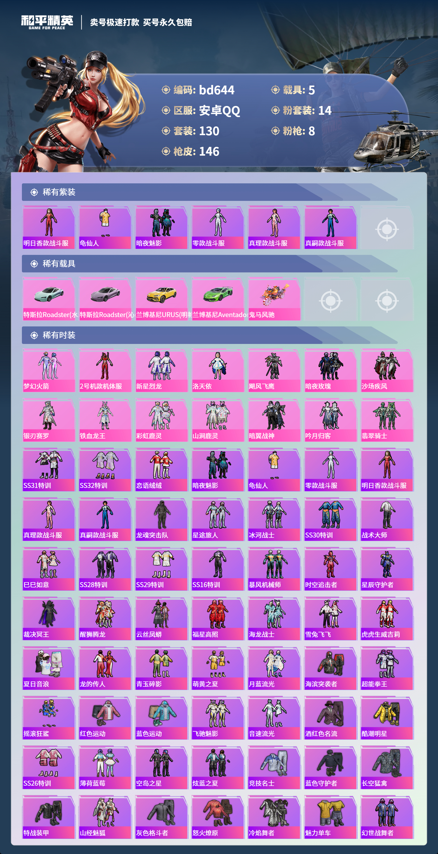 HPCMW418419和平精英账号详情图2