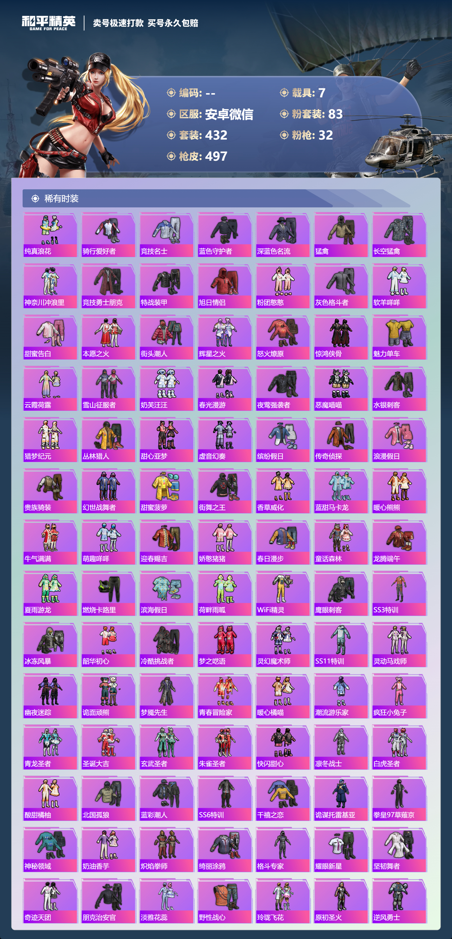 HPLX4147871和平精英账号详情图5 HPLX4147871和平精英账号详情图5