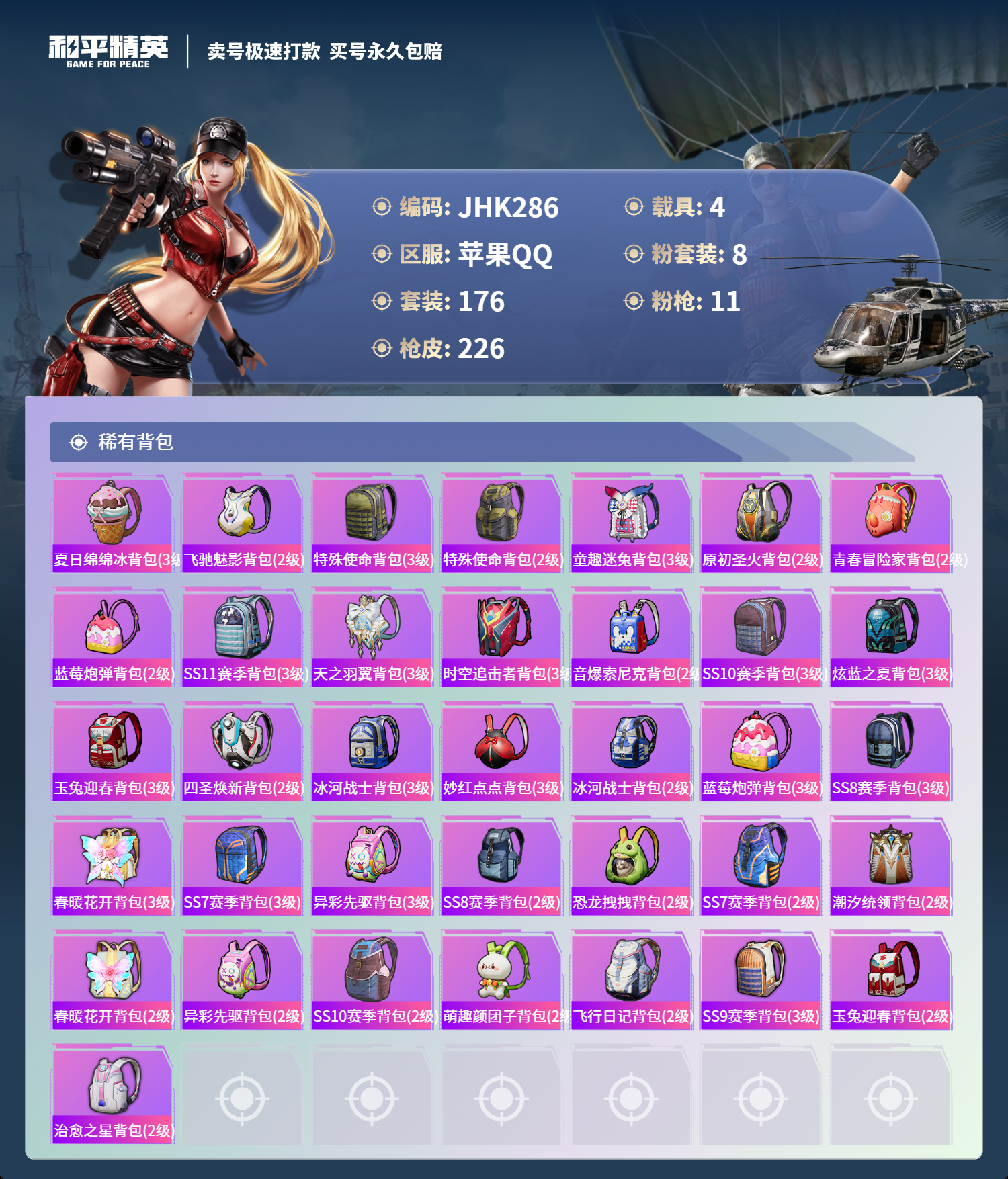 HPCMW3322485和平精英账号详情图7 HPCMW3322485和平精英账号详情图7