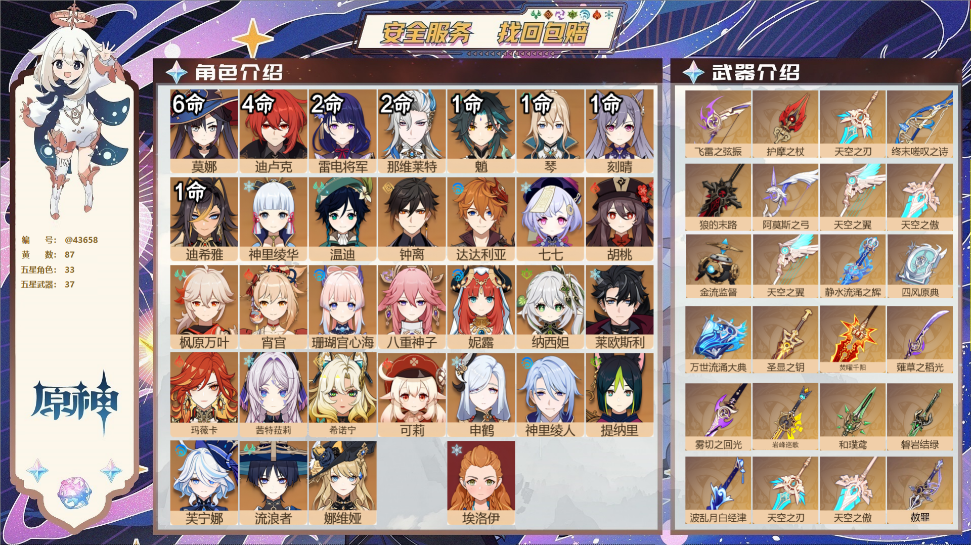 原神账号官服 天空岛@43658 未绑定邮箱  冒险等级60级 女主 87黄 33个五星角色 37个五星武器 纠缠之源0
