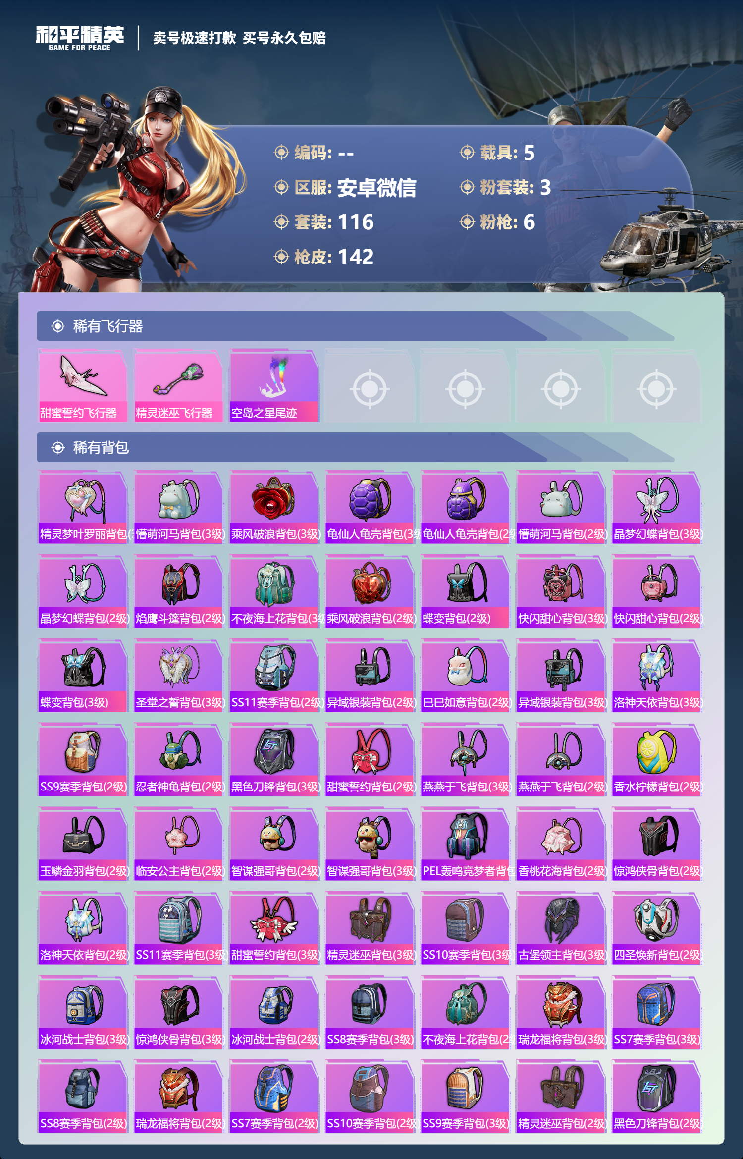 HPSJ3322668和平精英账号详情图8 HPSJ3322668和平精英账号详情图8