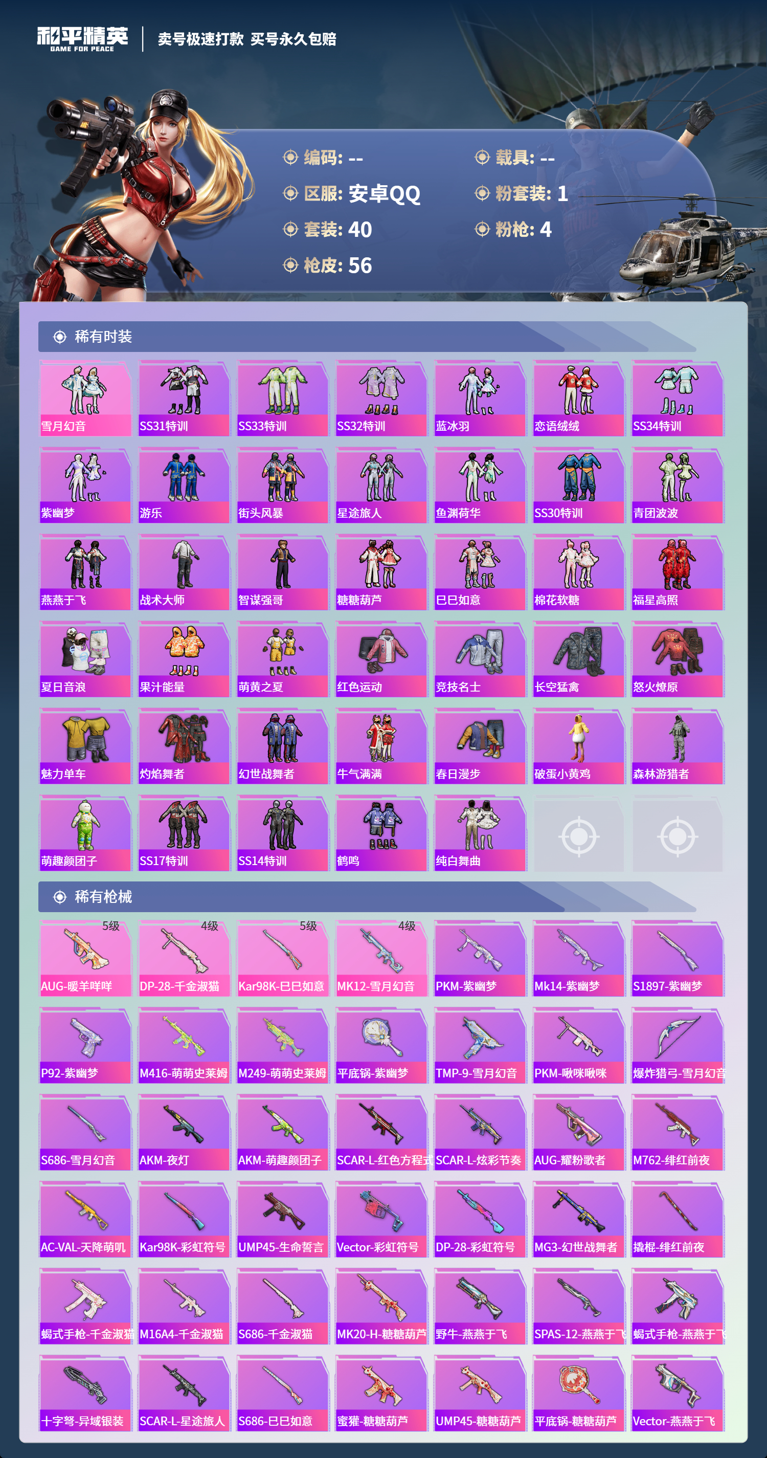 HPCMW418420和平精英账号详情图2