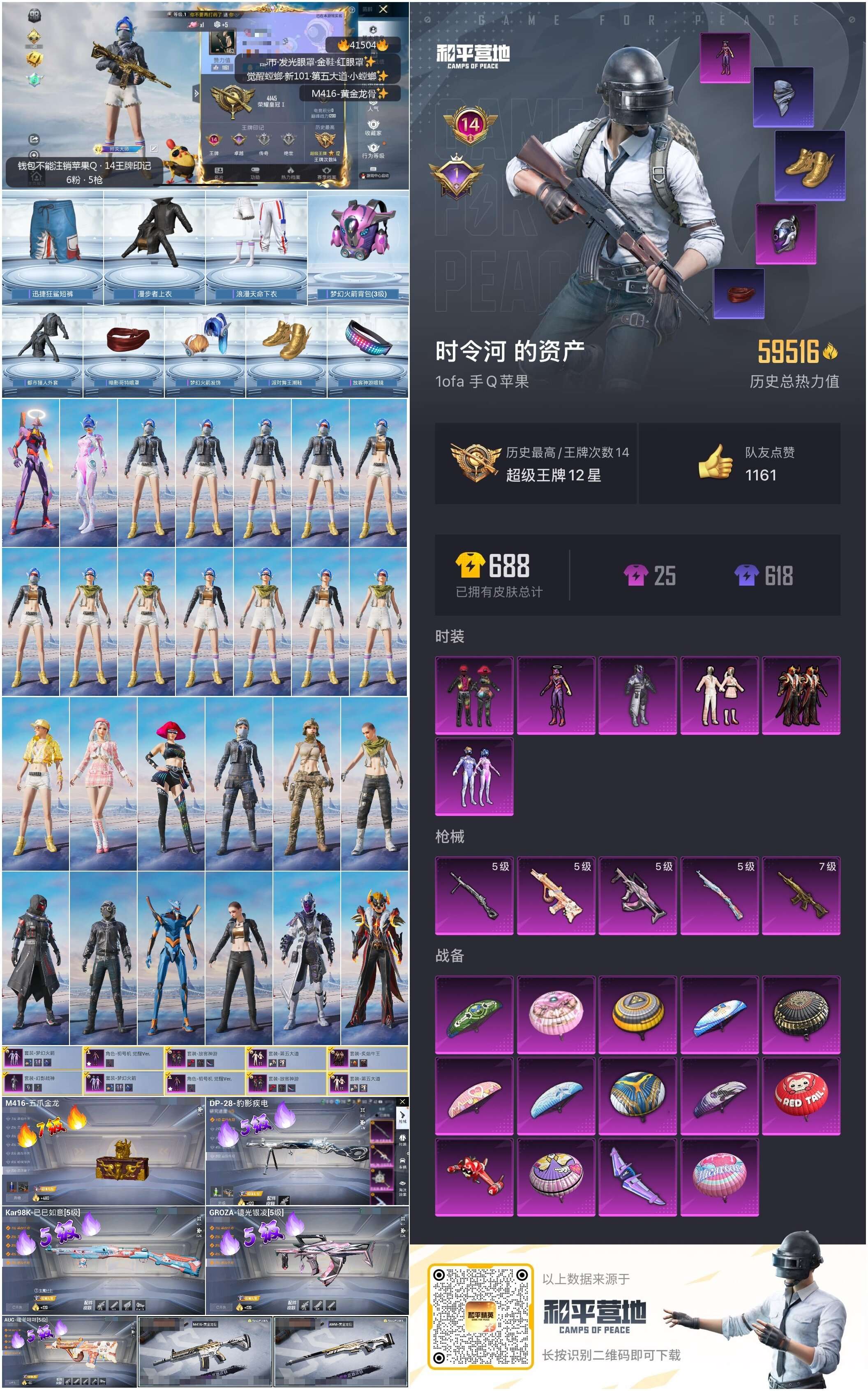 HPSJ3322507和平精英账号详情图4