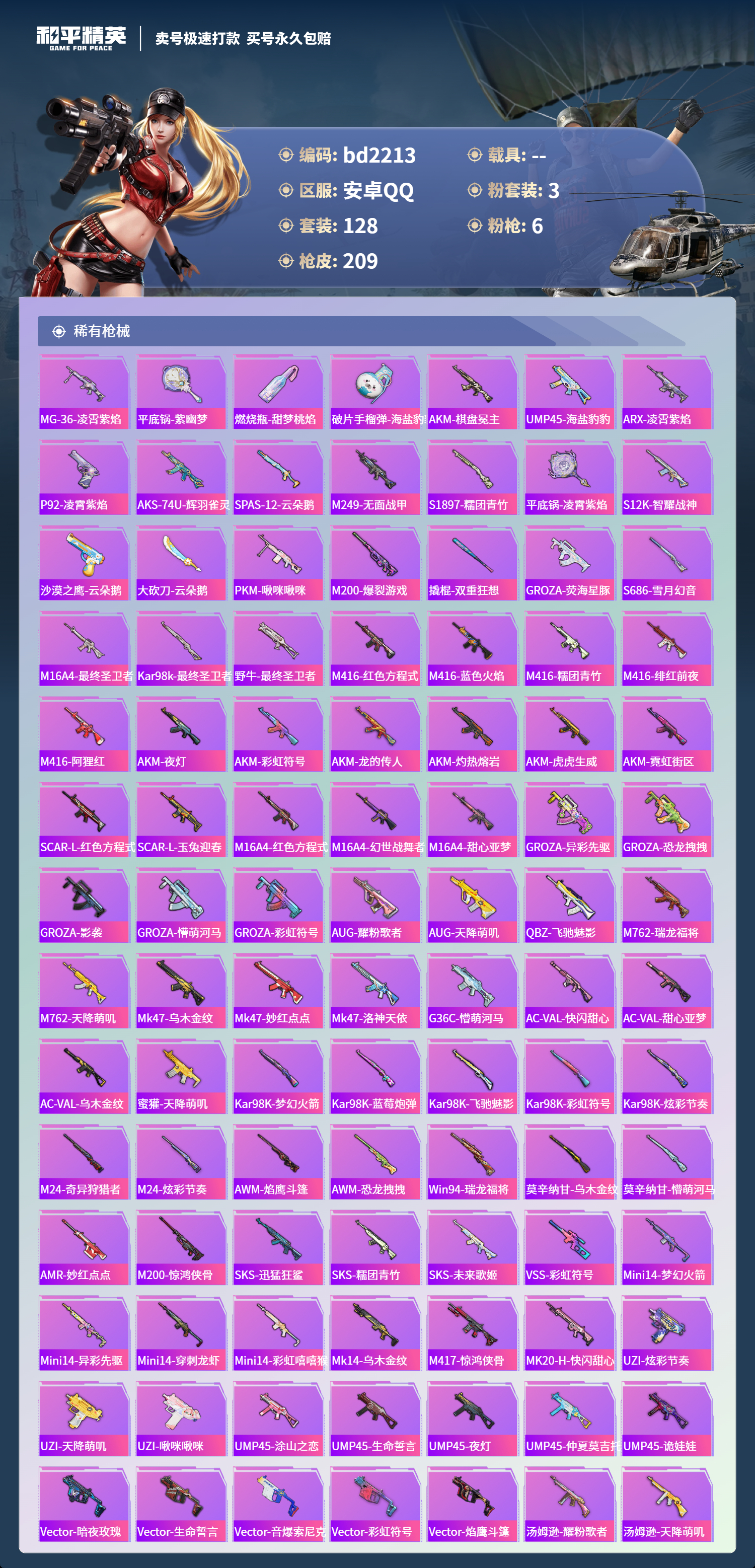 HPCMW418416和平精英账号详情图4