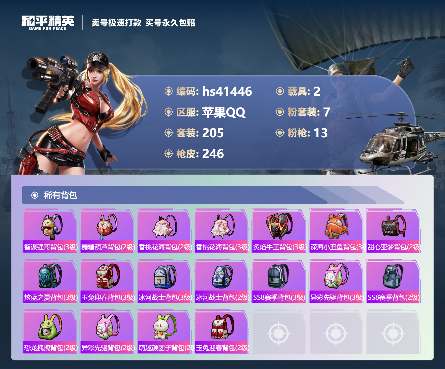 HPSJ3322664和平精英账号详情图11 HPSJ3322664和平精英账号详情图11