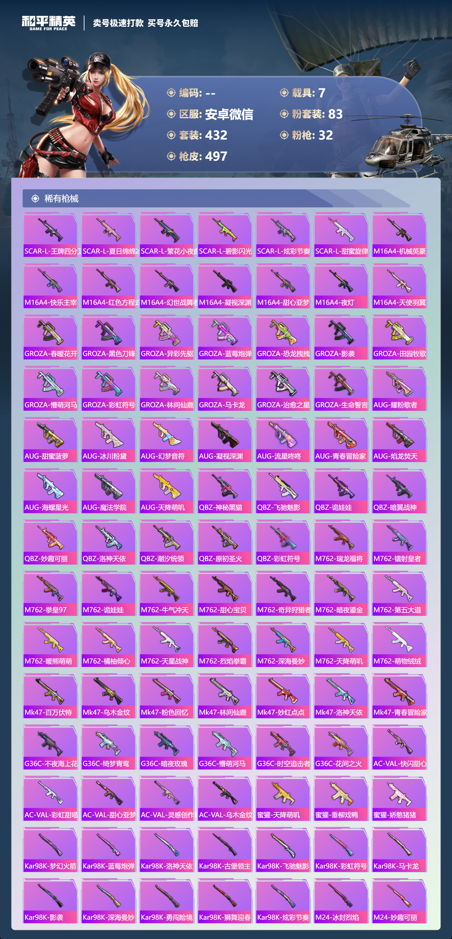 HPLX4147871和平精英账号详情图8 HPLX4147871和平精英账号详情图8