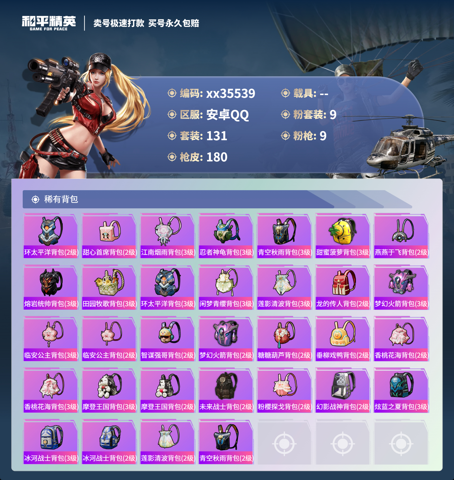 HPMK3323209和平精英账号详情图6