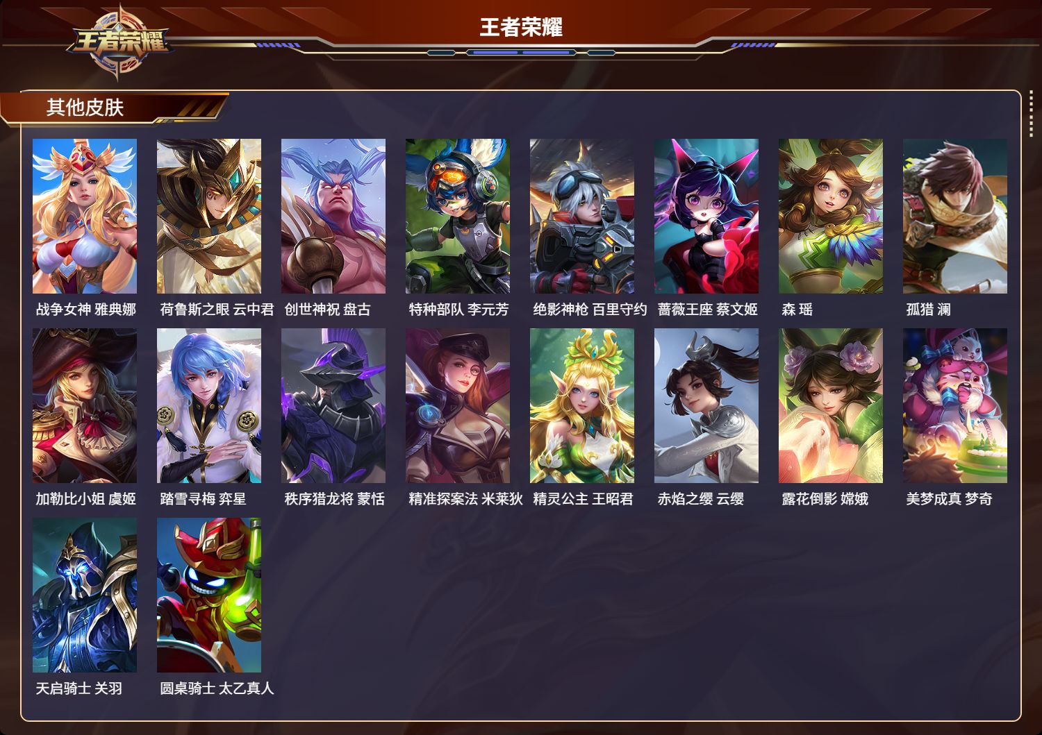 WZMK3264893王者荣耀账号详情图6