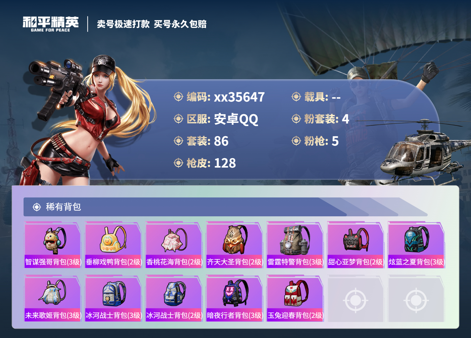 HPMK3323203和平精英账号详情图5