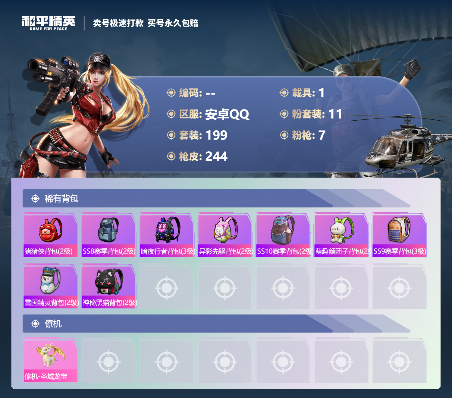 HPSJ3322643和平精英账号详情图11