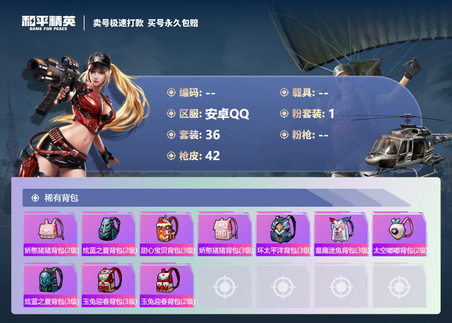 HPSJ3322569和平精英账号详情图6 HPSJ3322569和平精英账号详情图6