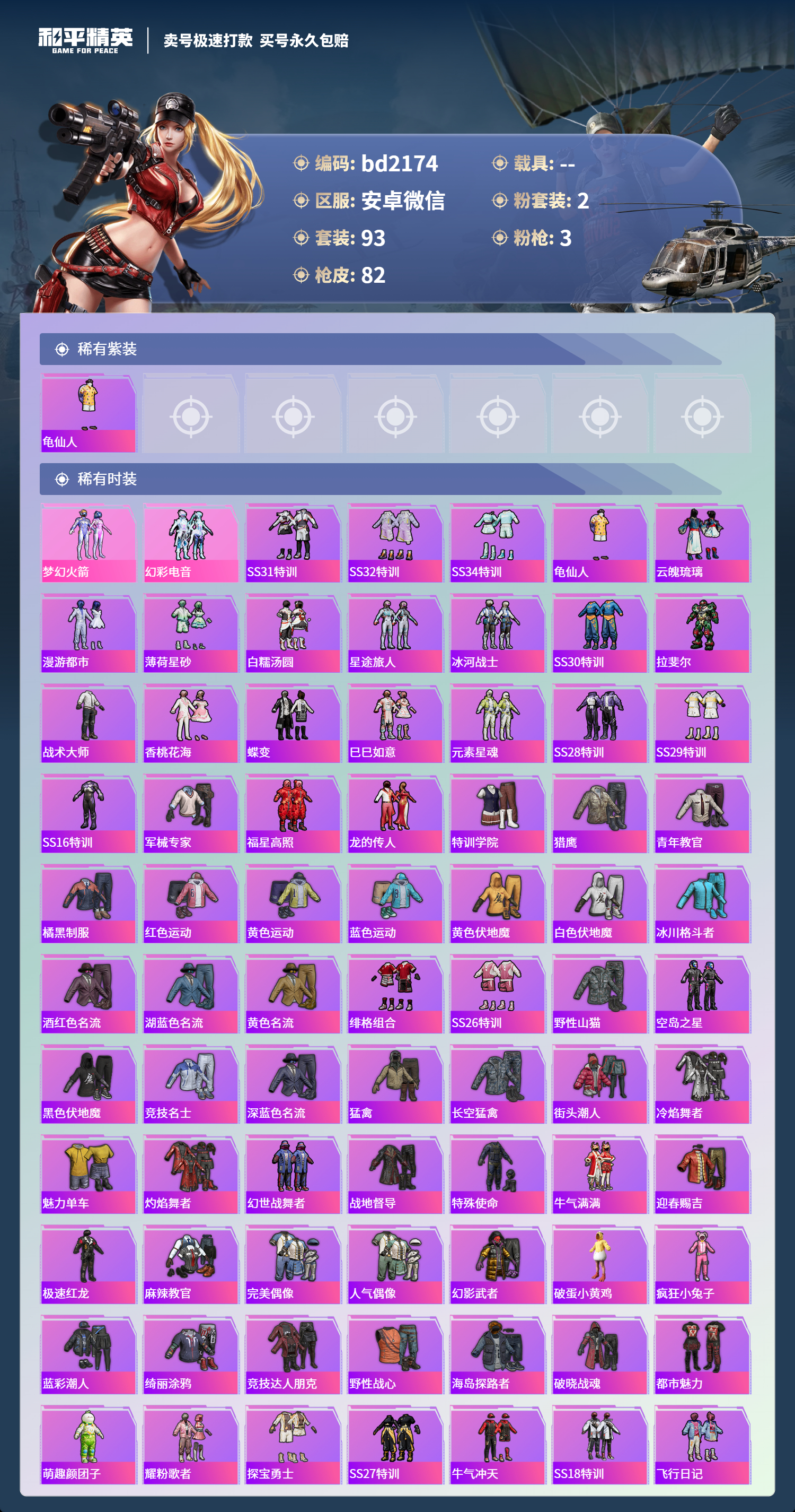 HPCMW418415和平精英账号详情图2