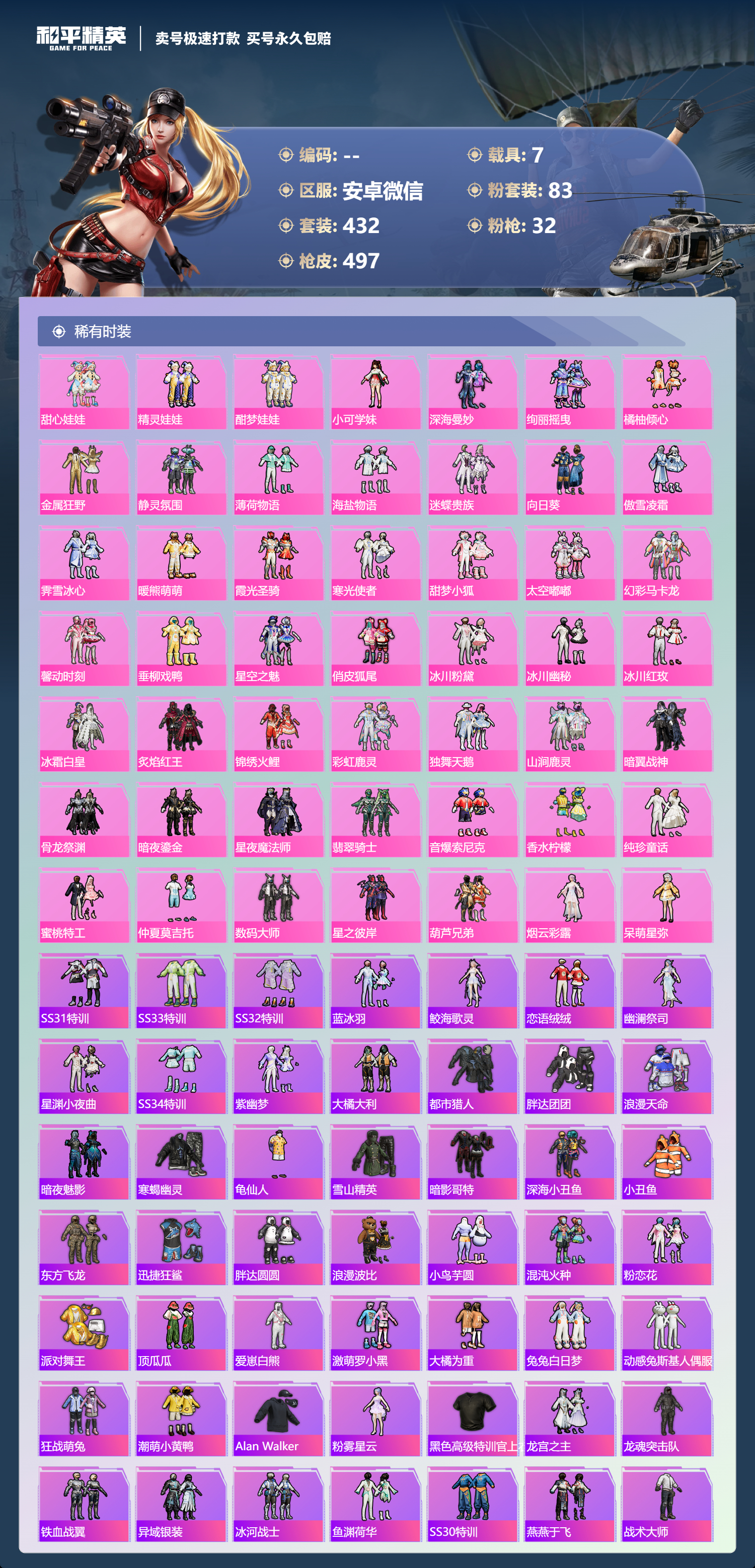 HPLX4147871和平精英账号详情图3 HPLX4147871和平精英账号详情图3