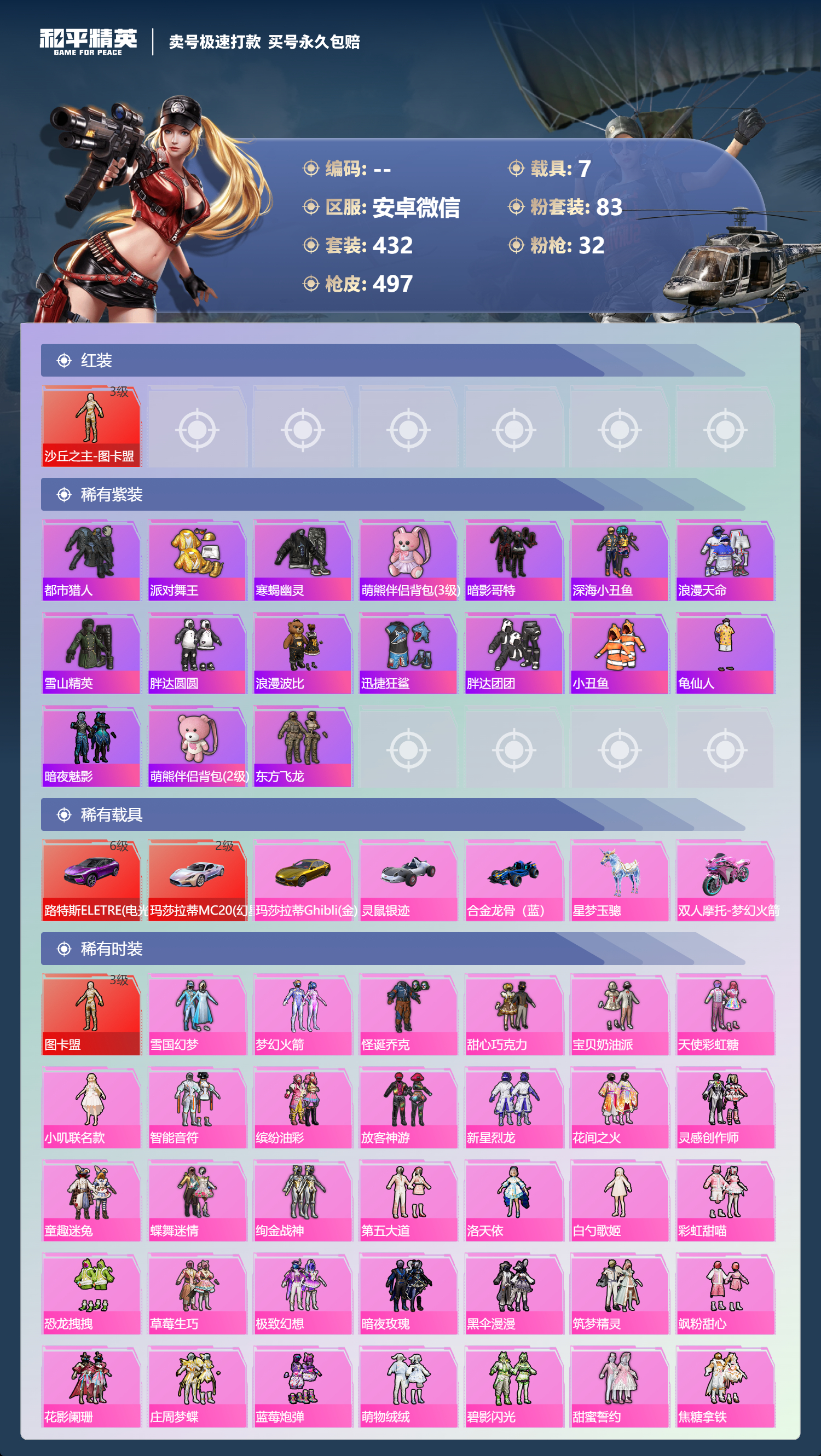 HPLX4147871和平精英账号详情图2 HPLX4147871和平精英账号详情图2