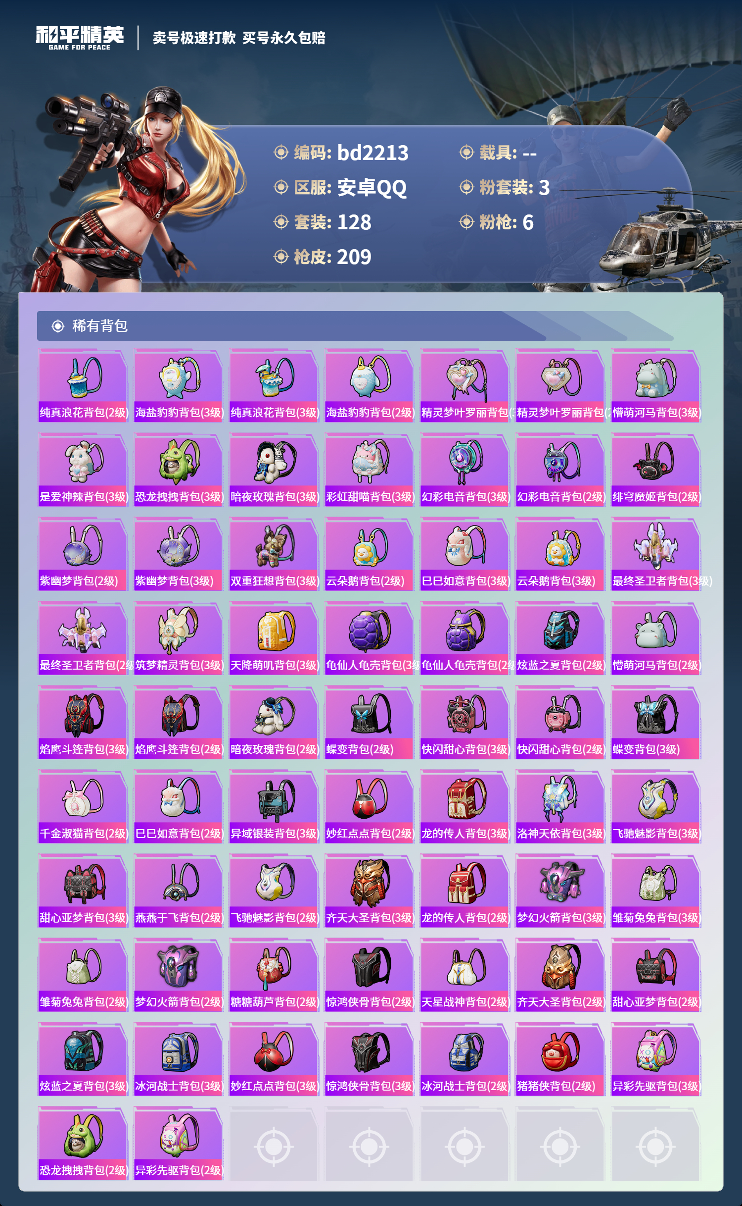 HPCMW418416和平精英账号详情图6