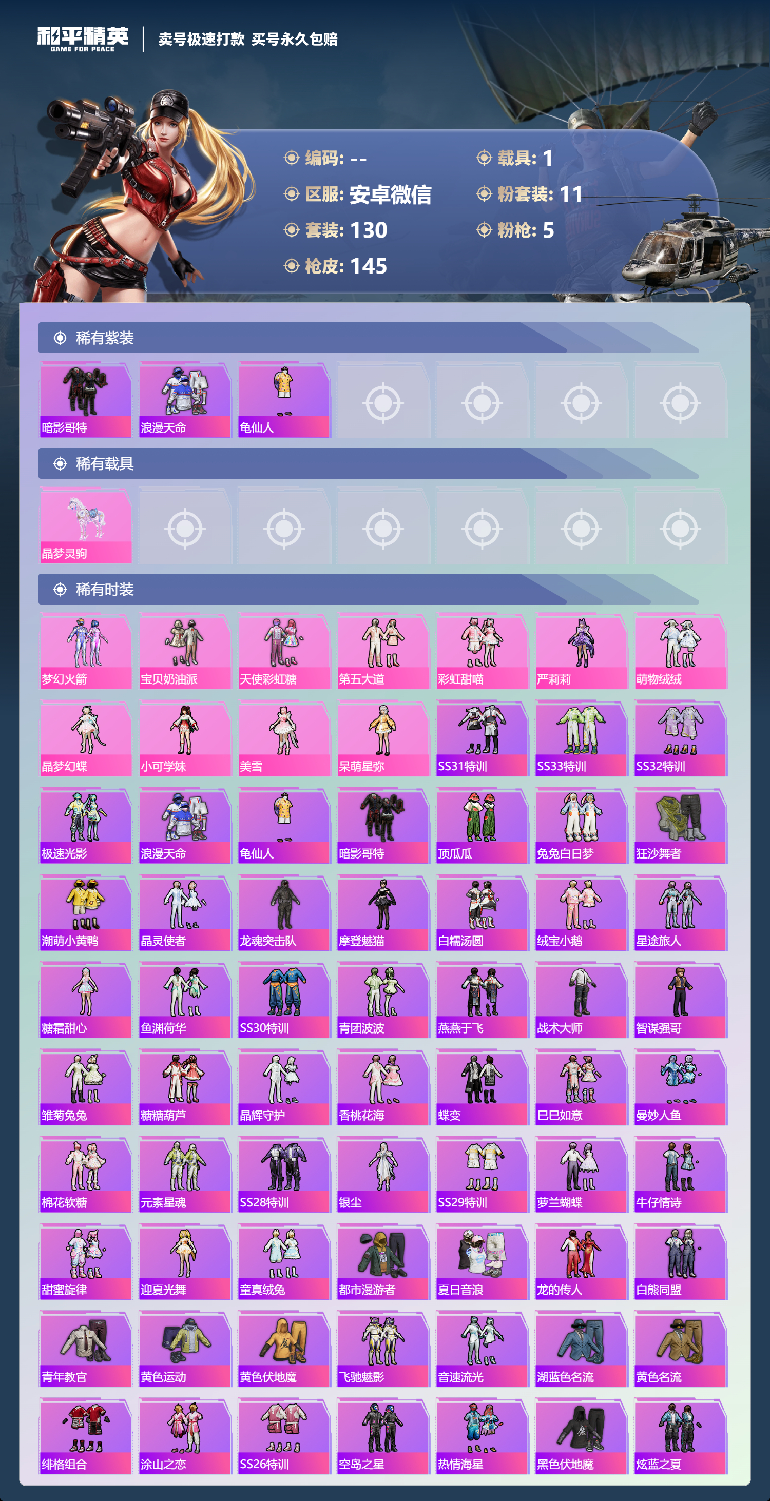 HPLX4147874和平精英账号详情图2