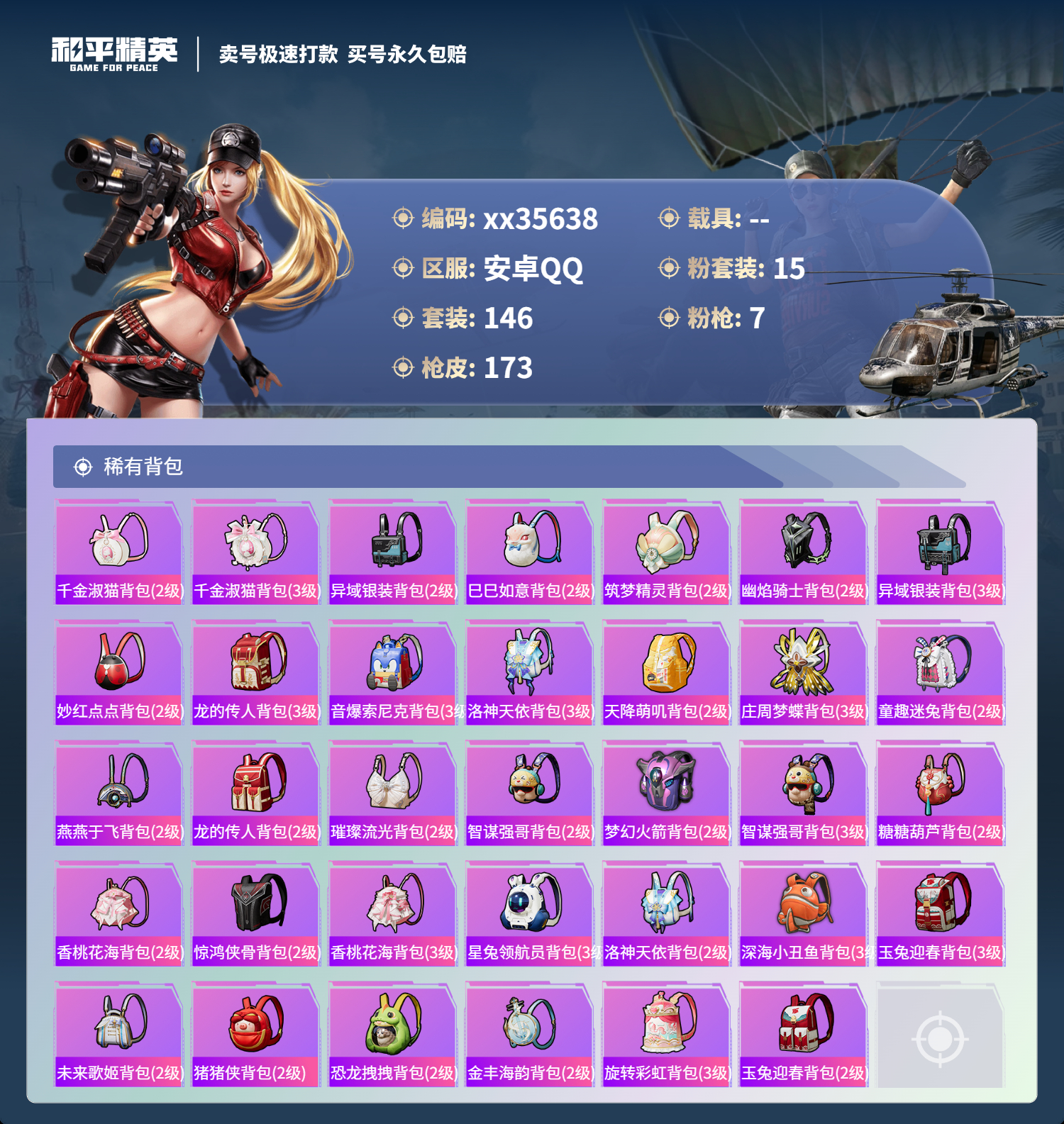 HPMK3323204和平精英账号详情图6