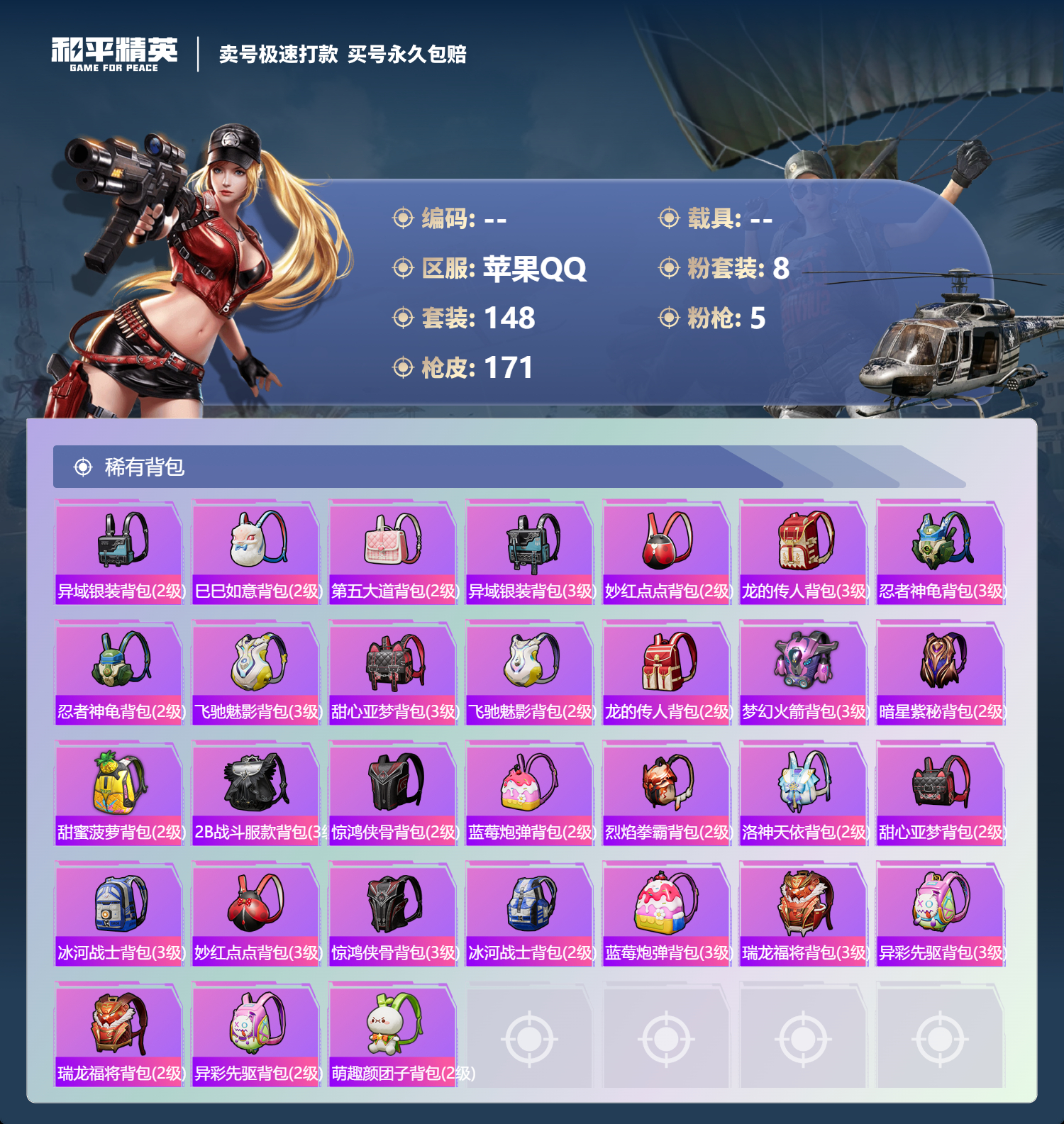 HPSJ3322577和平精英账号详情图9