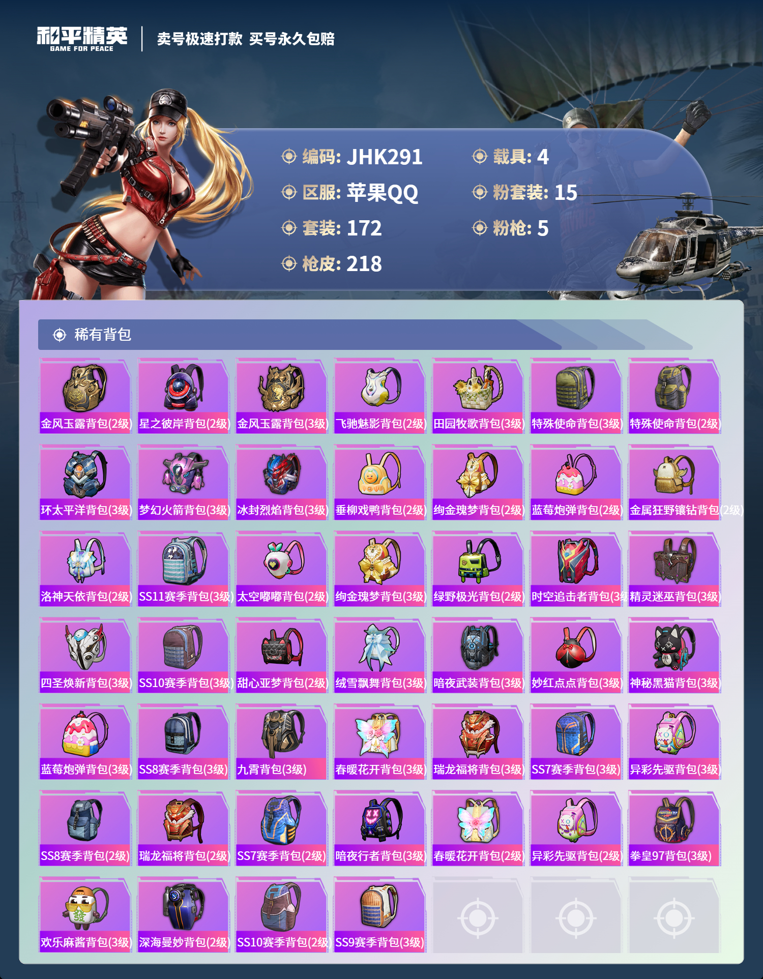 HPCMW3322475和平精英账号详情图9 HPCMW3322475和平精英账号详情图9