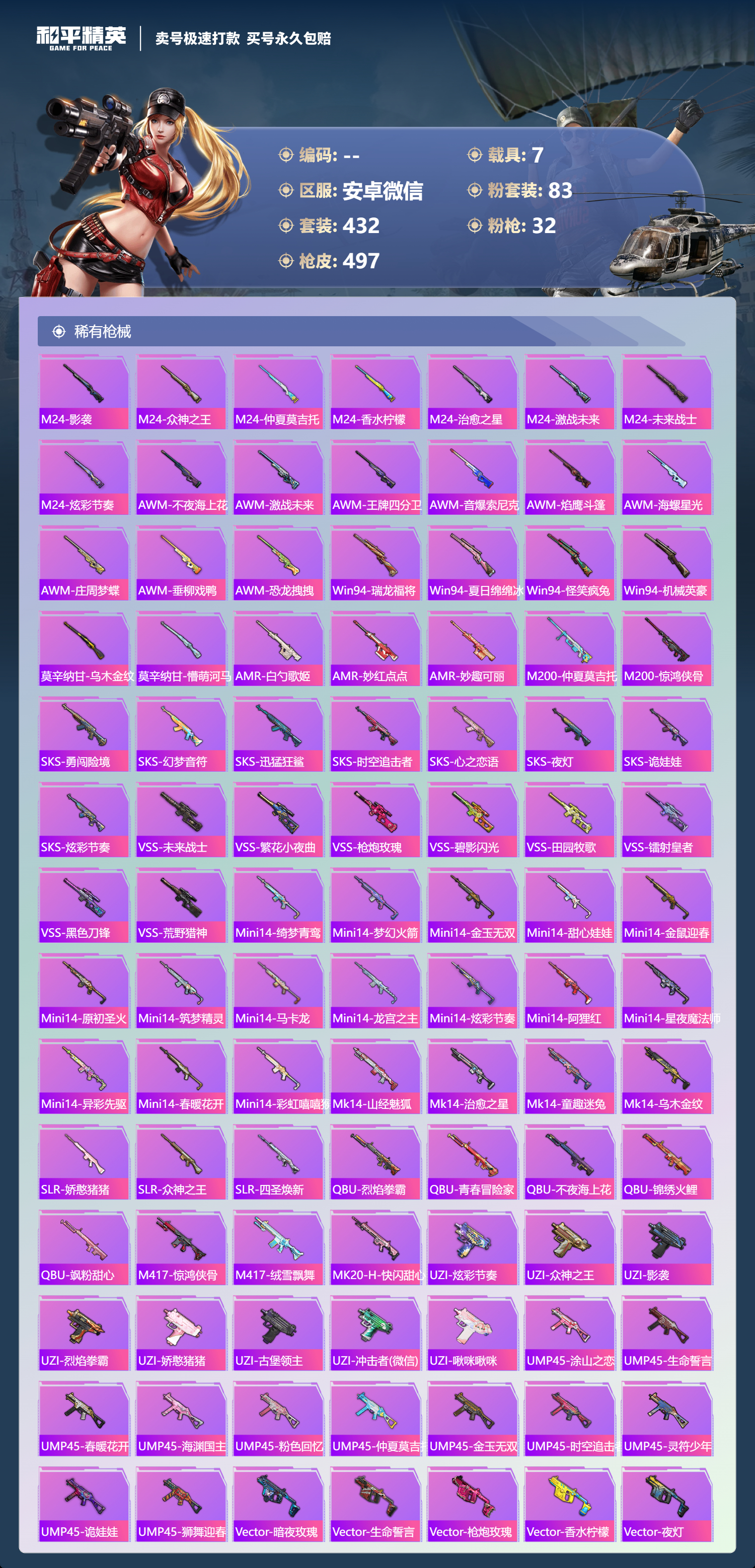 HPLX4147871和平精英账号详情图9 HPLX4147871和平精英账号详情图9