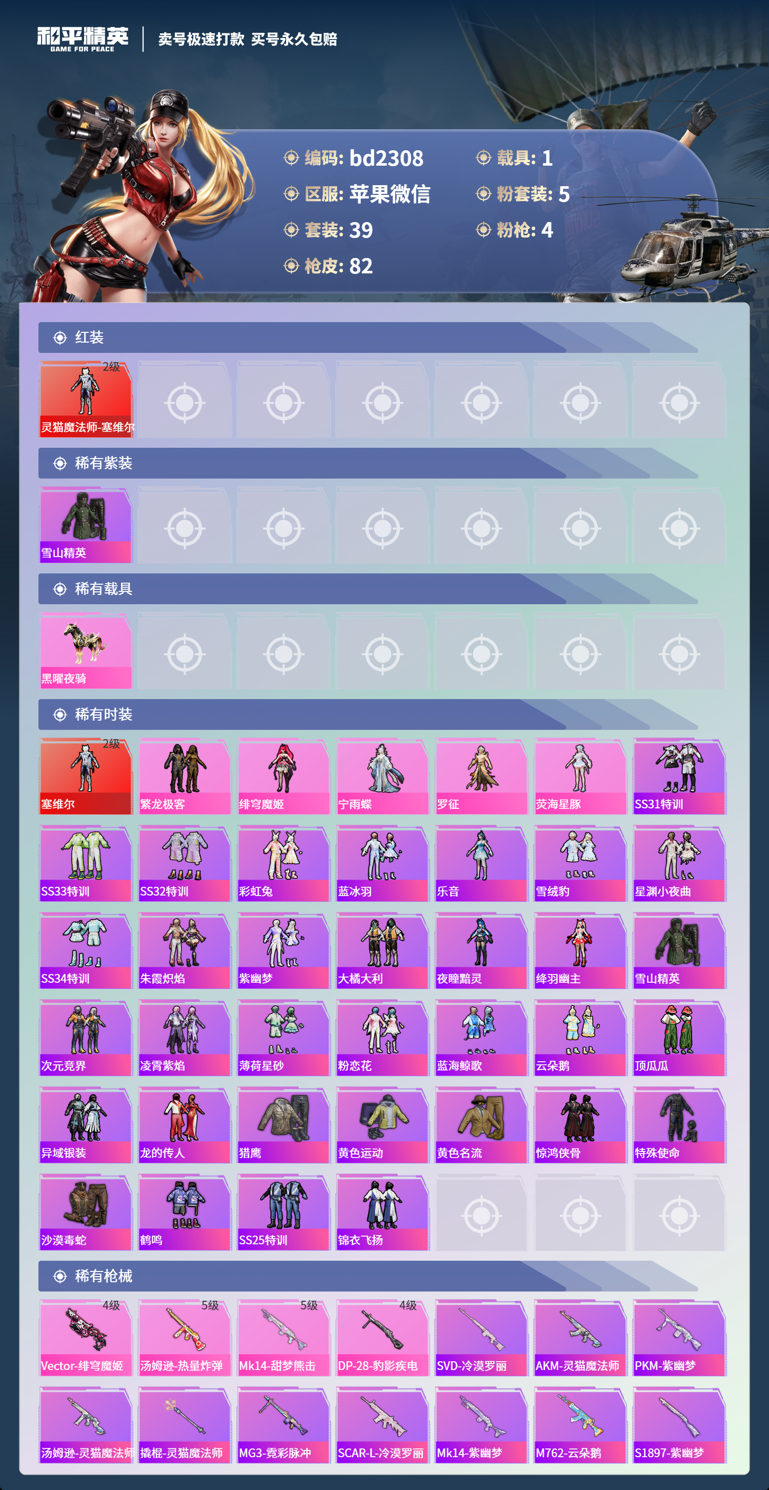 HPCMW418417和平精英账号详情图2 HPCMW418417和平精英账号详情图2