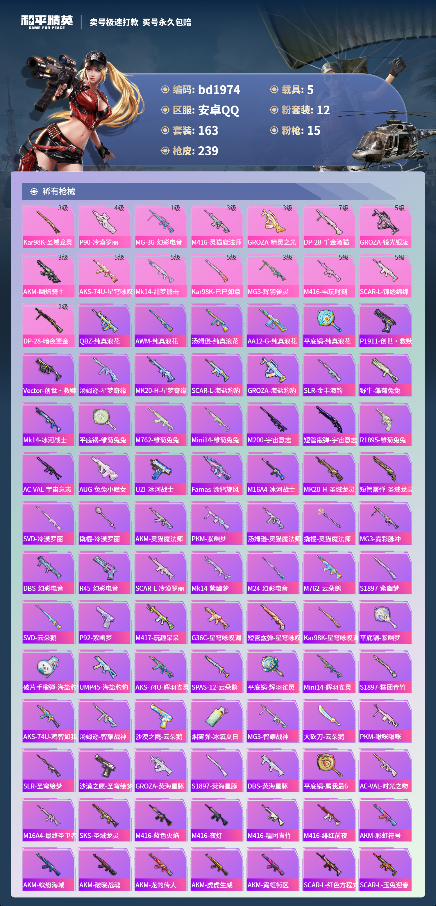 HPCMW418421和平精英账号详情图4