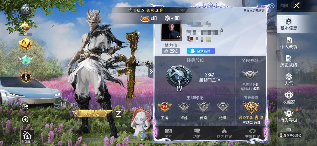 HPSJ3322580和平精英账号详情图4