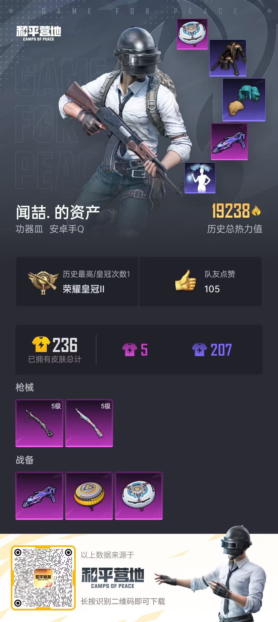 HPSJ3322606和平精英账号详情图3 HPSJ3322606和平精英账号详情图3
