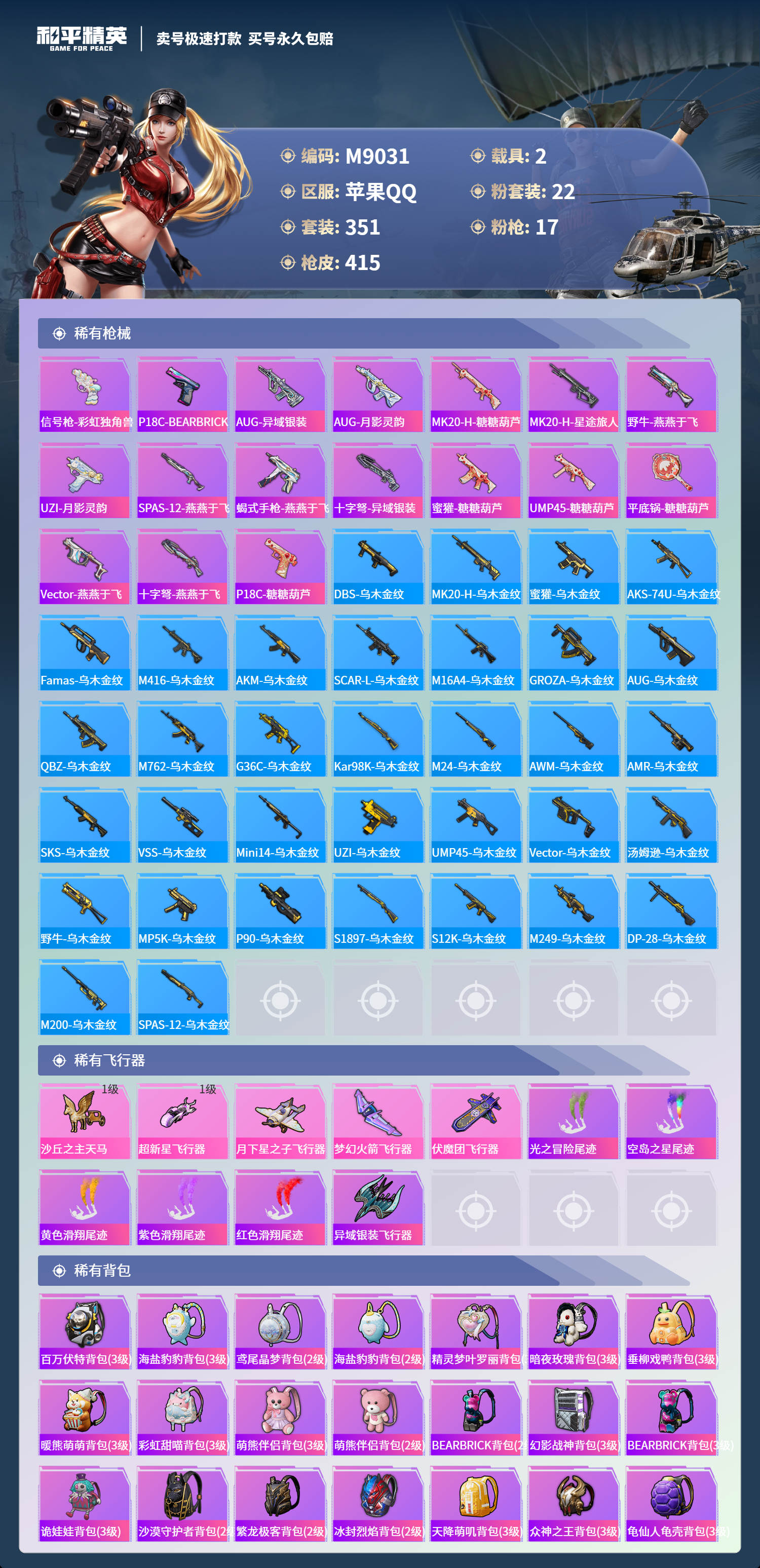 HPCMW3421820和平精英账号详情图10 HPCMW3421820和平精英账号详情图10