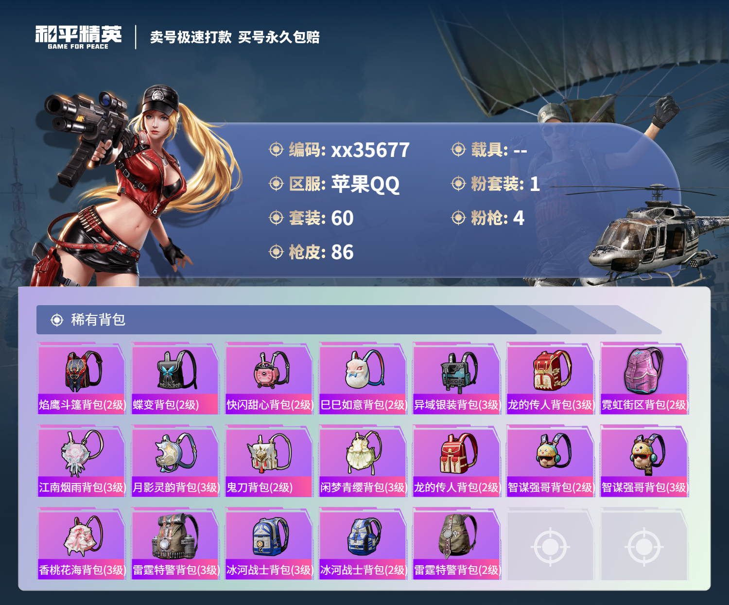 HPMK3323971和平精英账号详情图4 HPMK3323971和平精英账号详情图4