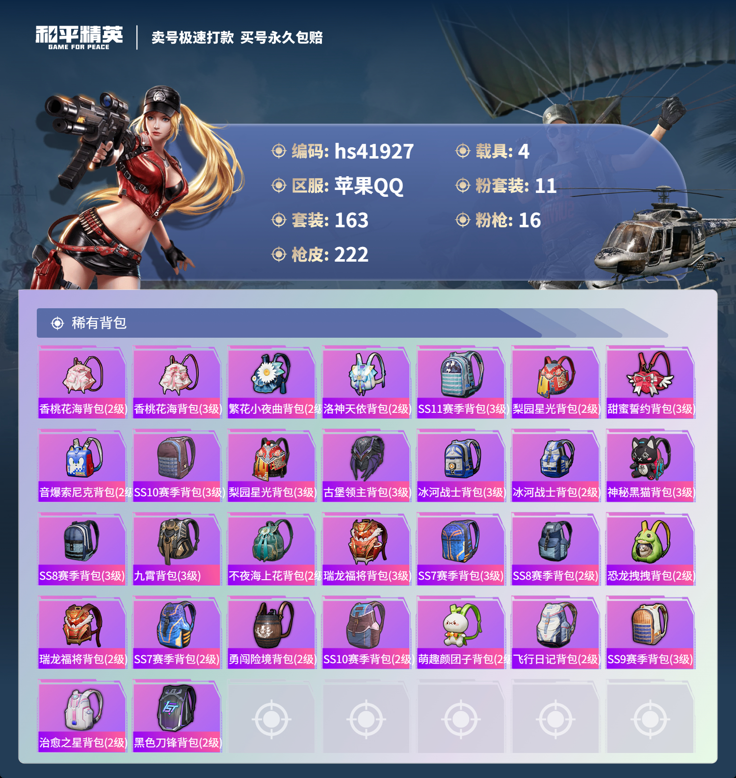 HPSJ3325806和平精英账号详情图10