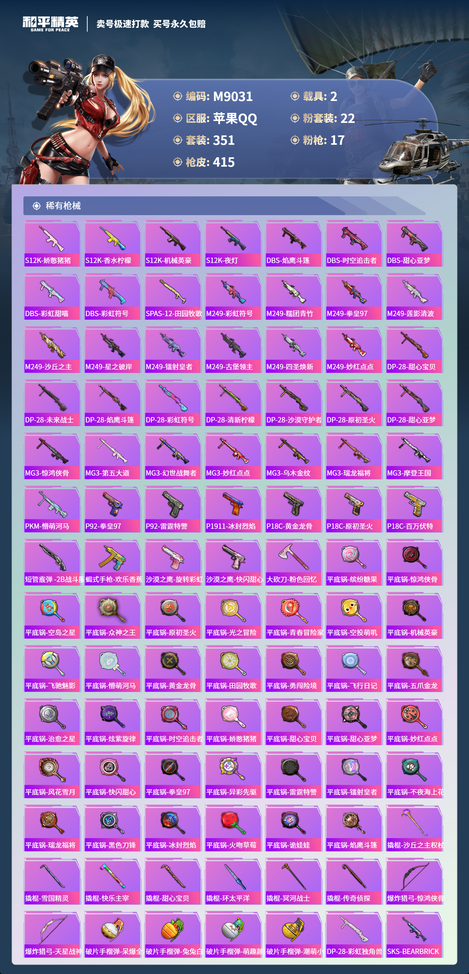 HPCMW3421820和平精英账号详情图9 HPCMW3421820和平精英账号详情图9