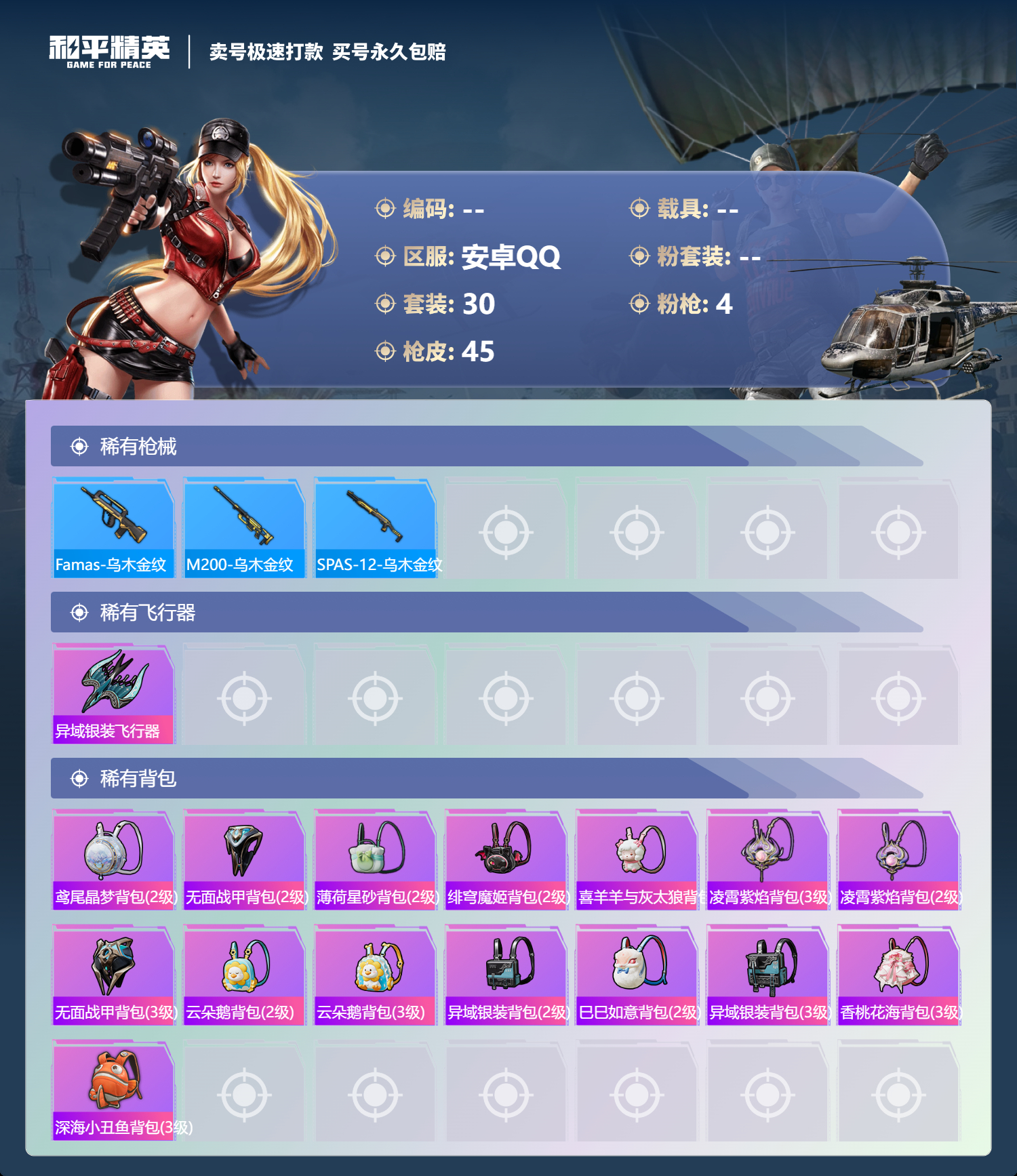 HPSJ3323490和平精英账号详情图6 HPSJ3323490和平精英账号详情图6