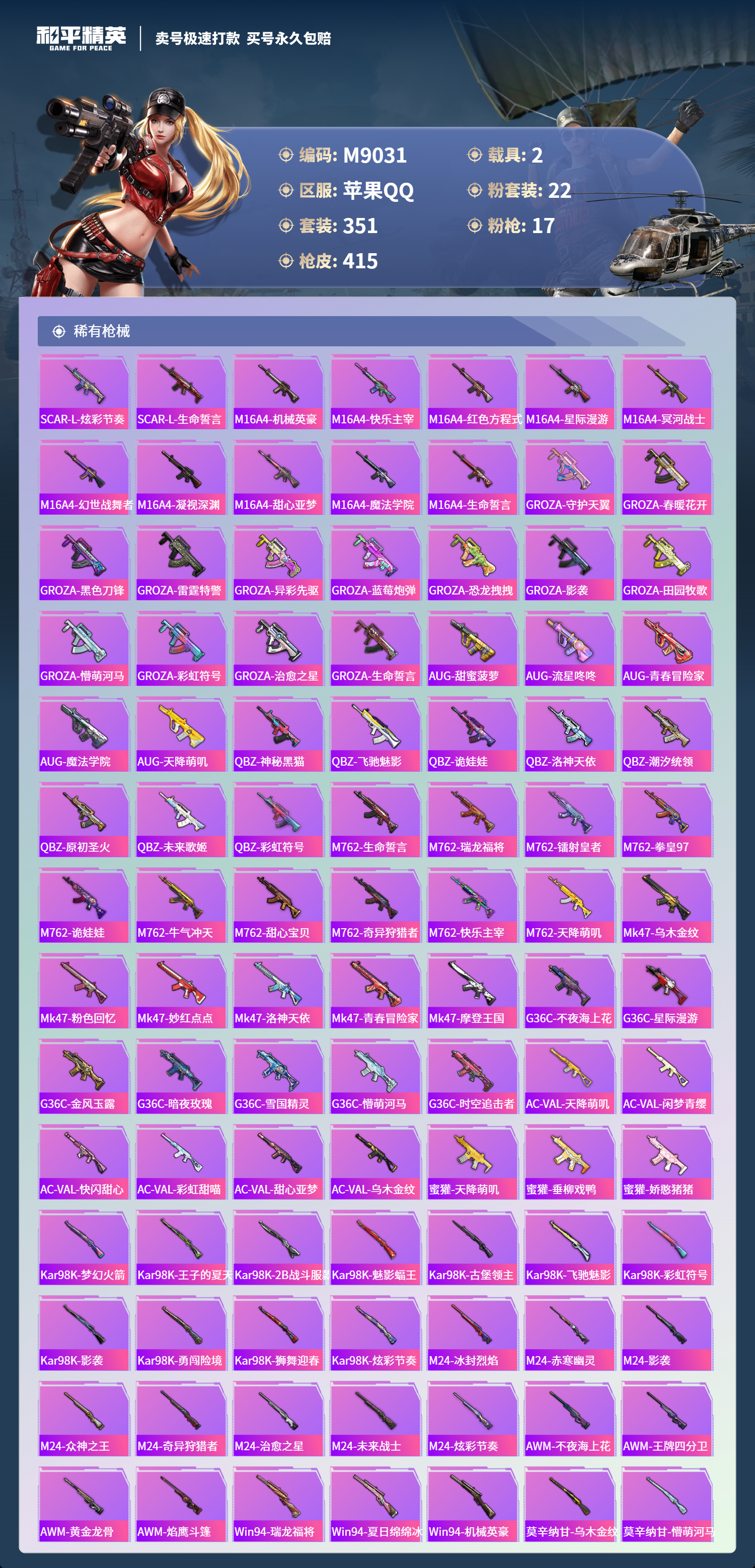 HPCMW3421820和平精英账号详情图7 HPCMW3421820和平精英账号详情图7