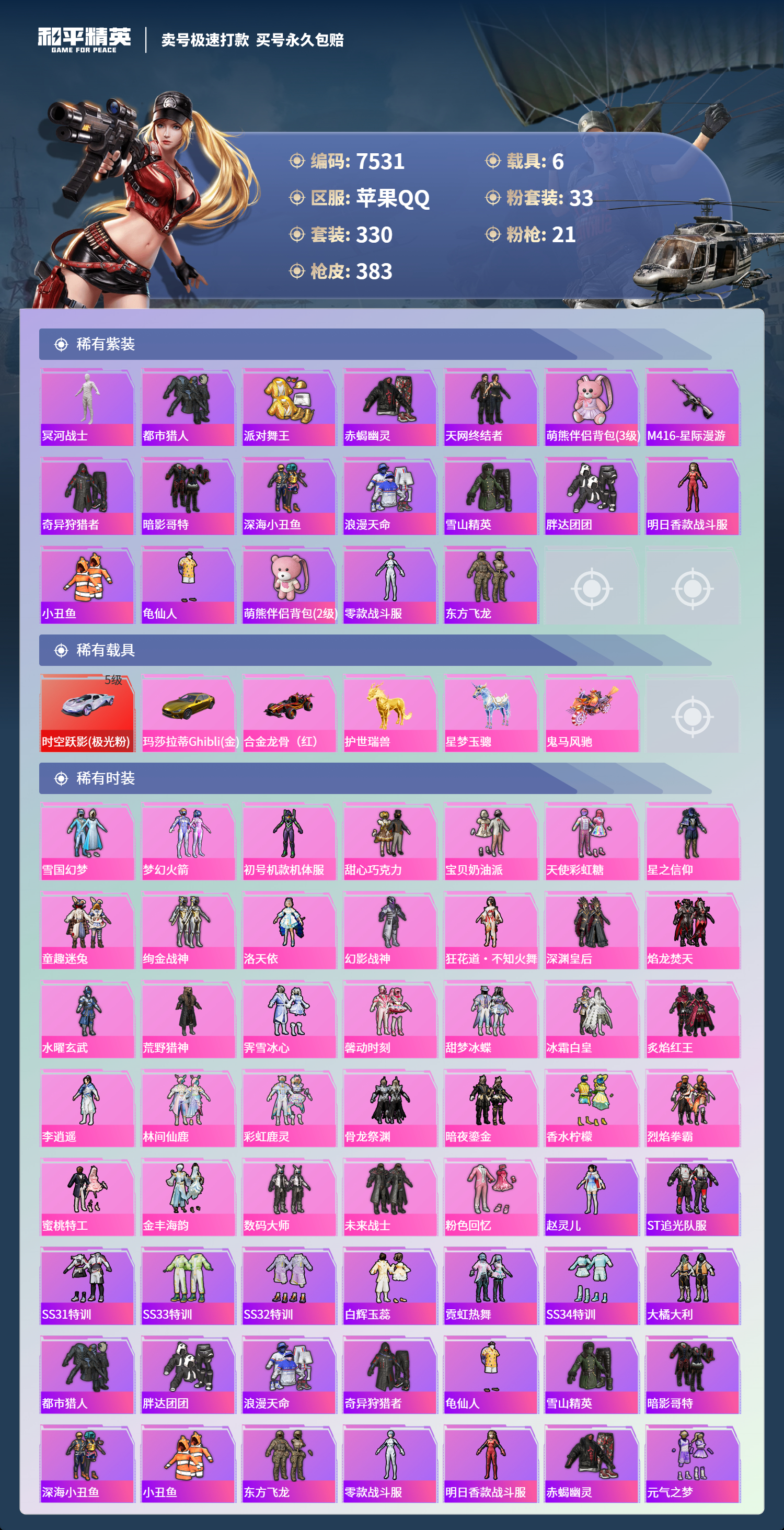 HPCMW3421935和平精英账号详情图2 HPCMW3421935和平精英账号详情图2