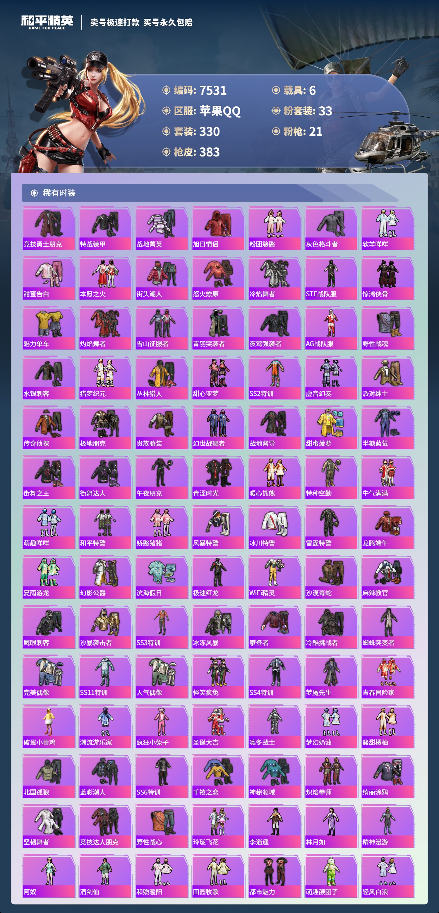 HPCMW3421935和平精英账号详情图4 HPCMW3421935和平精英账号详情图4