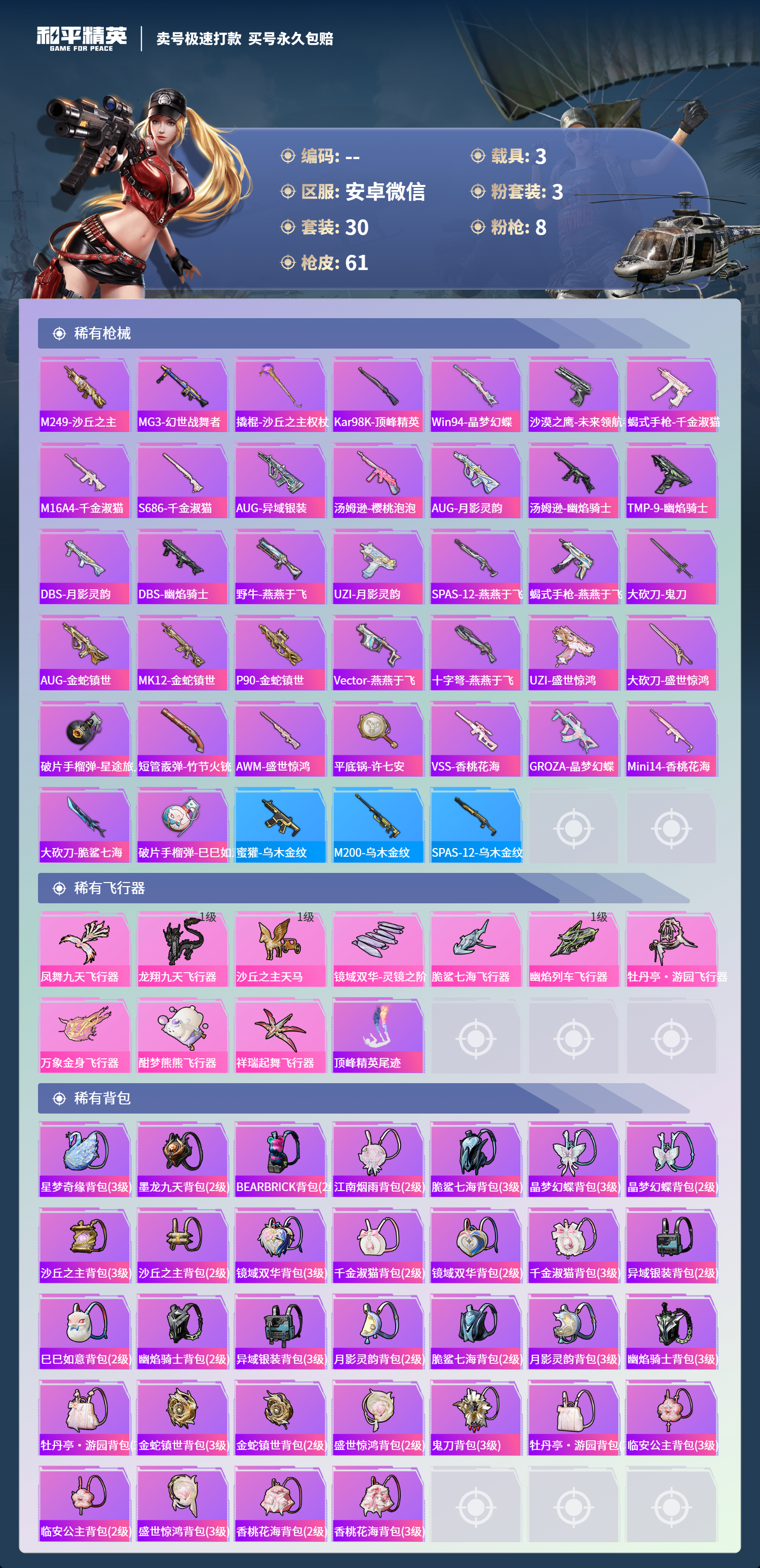 HPCMW418422和平精英账号详情图3