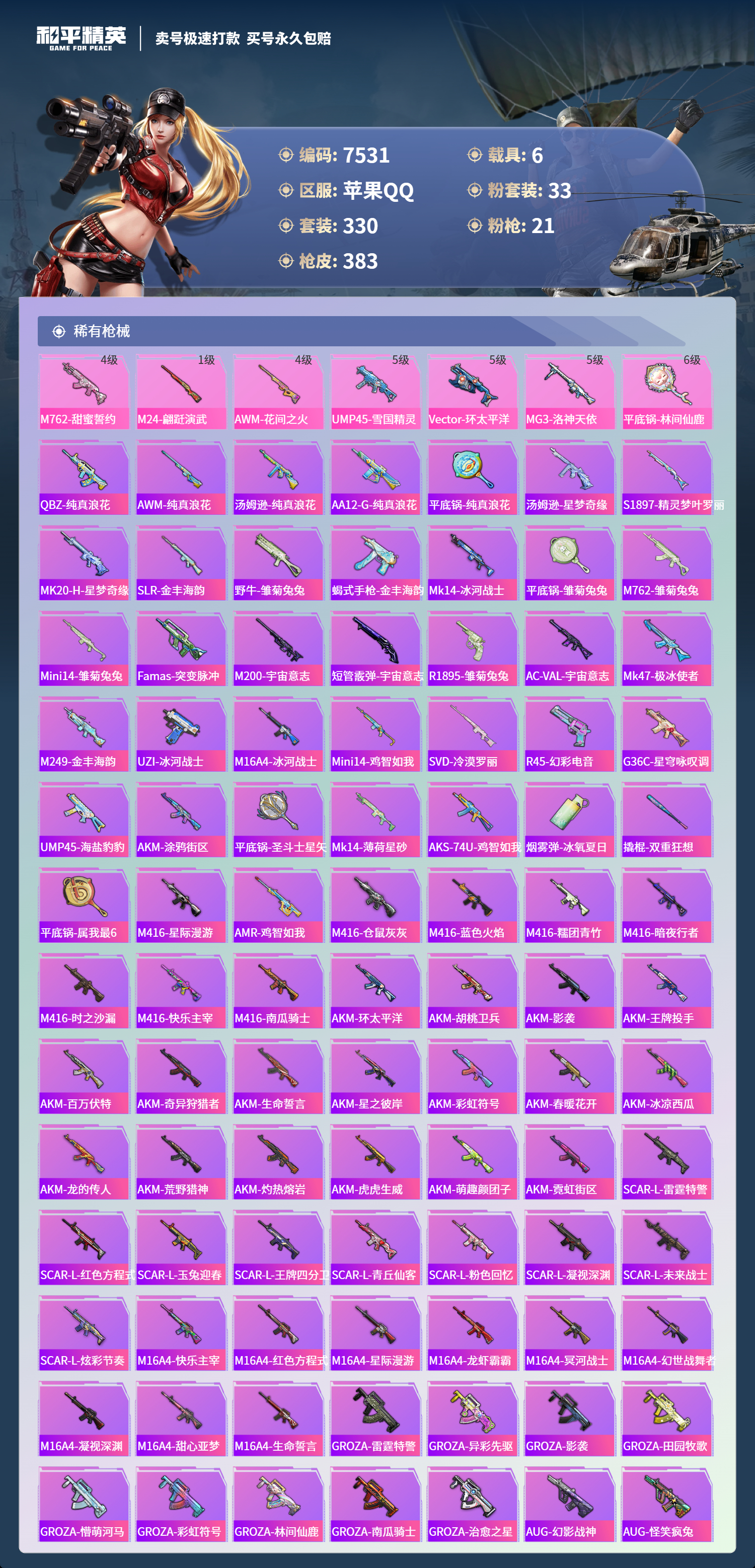 HPCMW3421935和平精英账号详情图6 HPCMW3421935和平精英账号详情图6