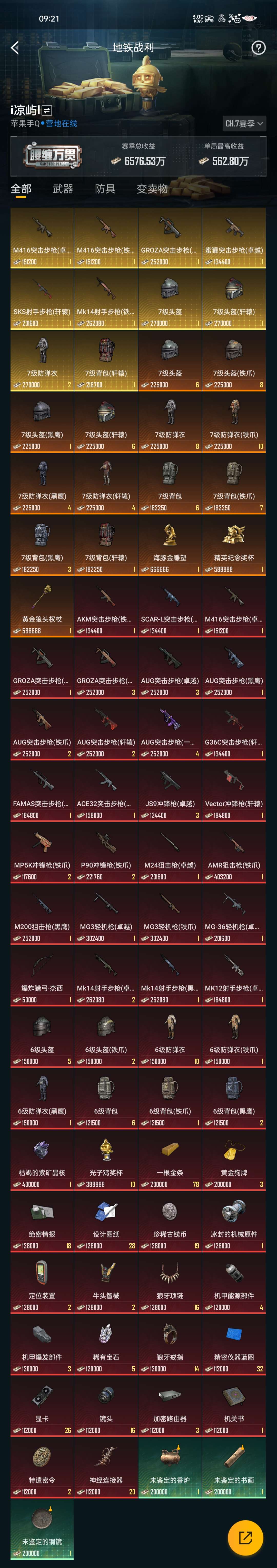 HPZM3323965和平精英账号详情图30 HPZM3323965和平精英账号详情图30
