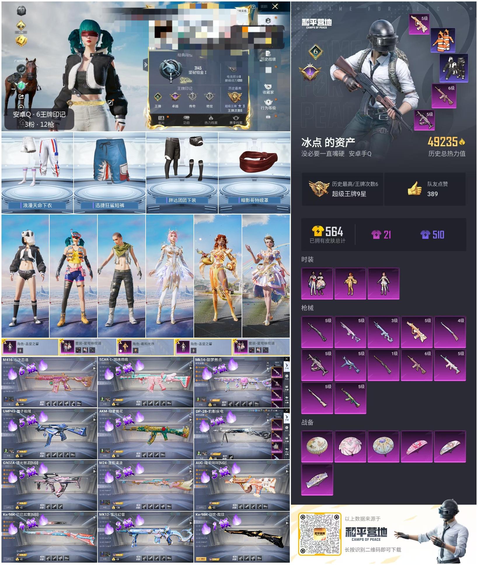 HPSJ3325816和平精英账号详情图3
