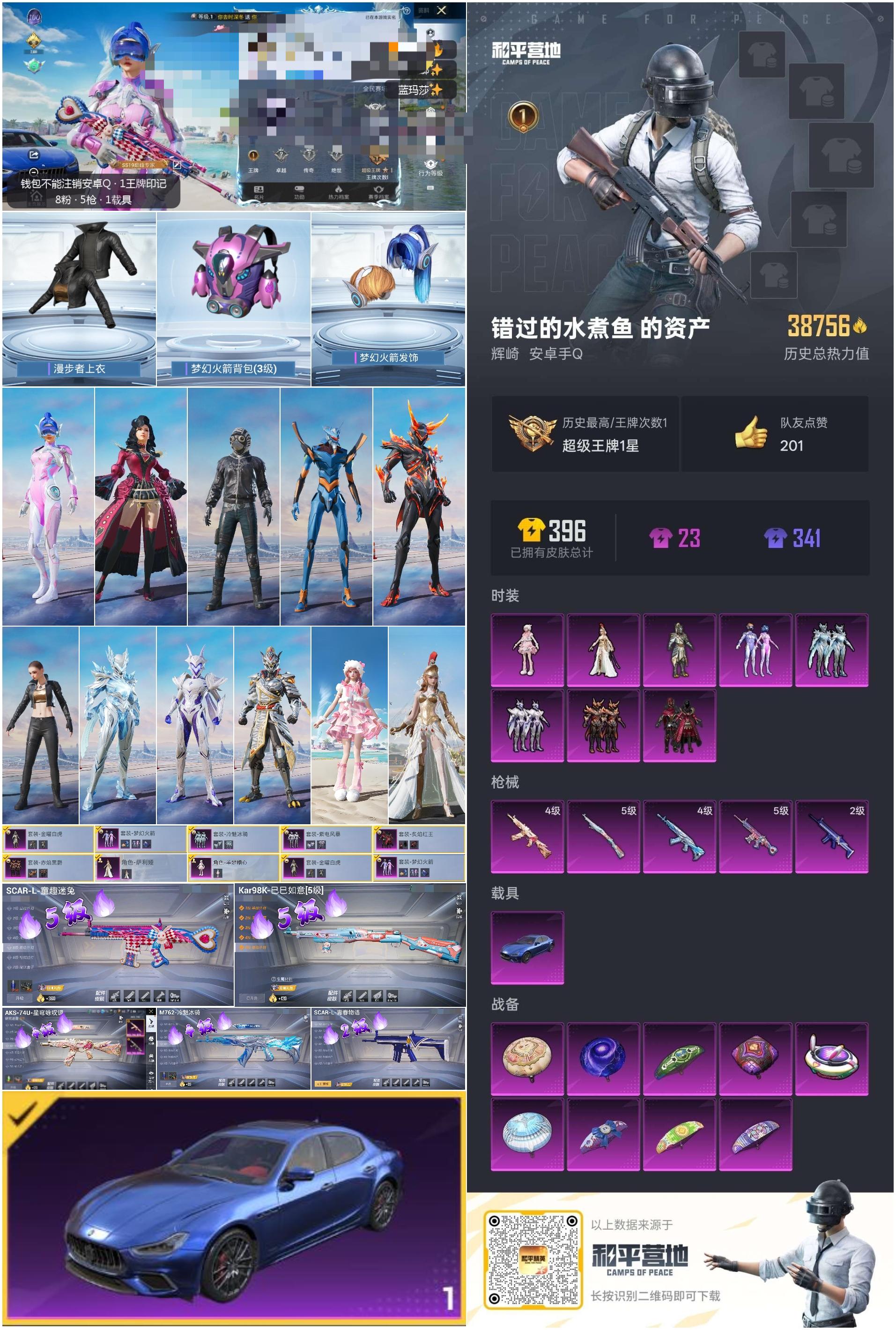 HPSJ3325798和平精英账号详情图3