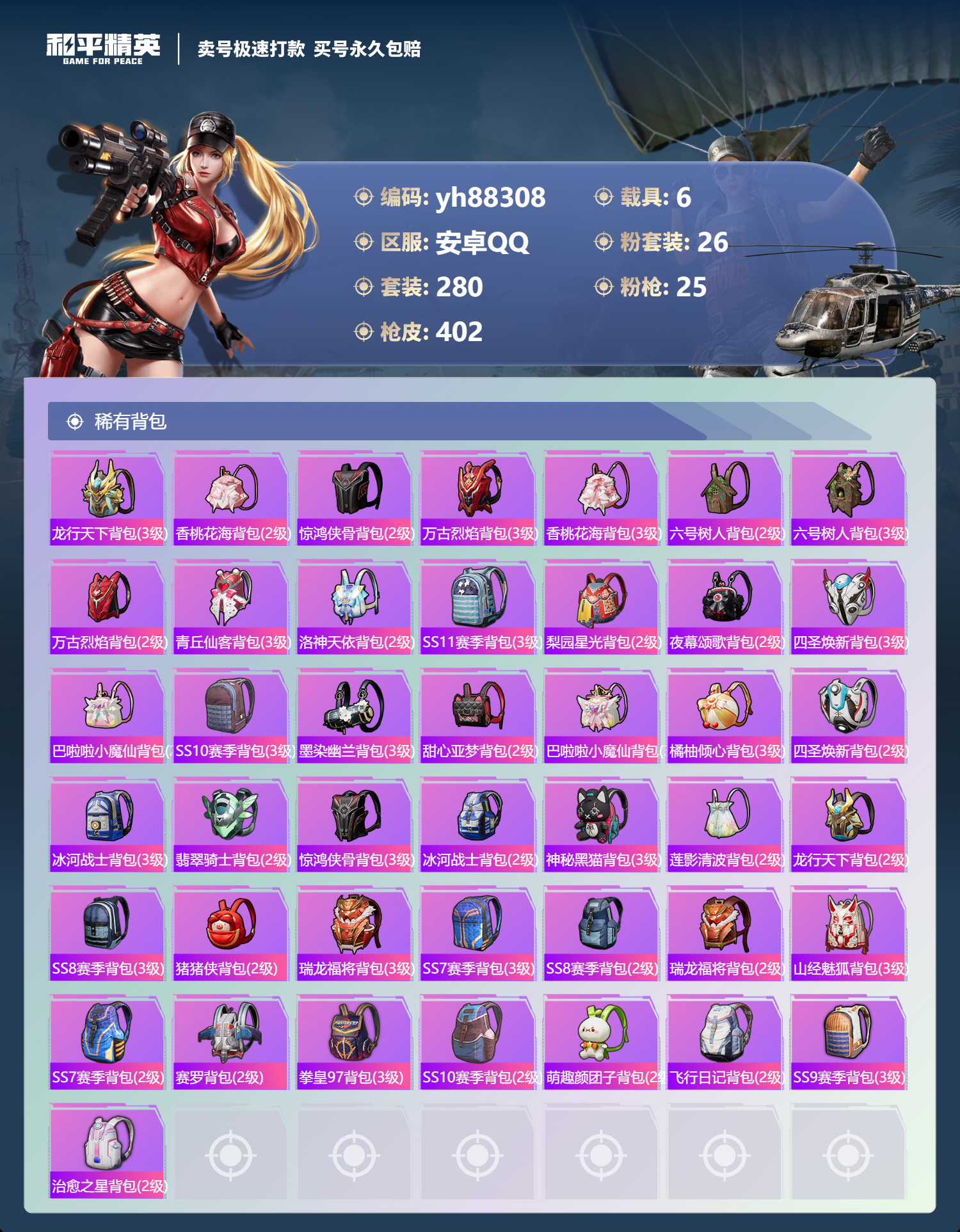 HPYHW3323511和平精英账号详情图11